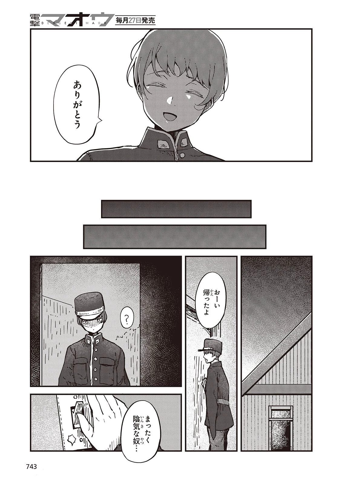 夢後のグレイ 第9話 - 19