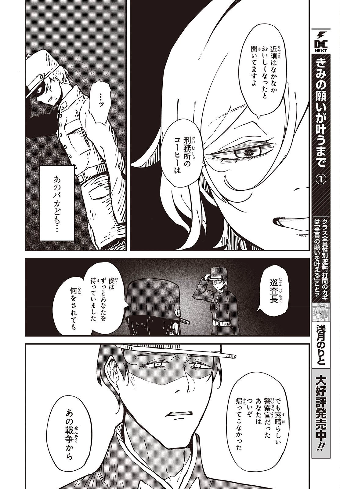 夢後のグレイ 第9話 - 22