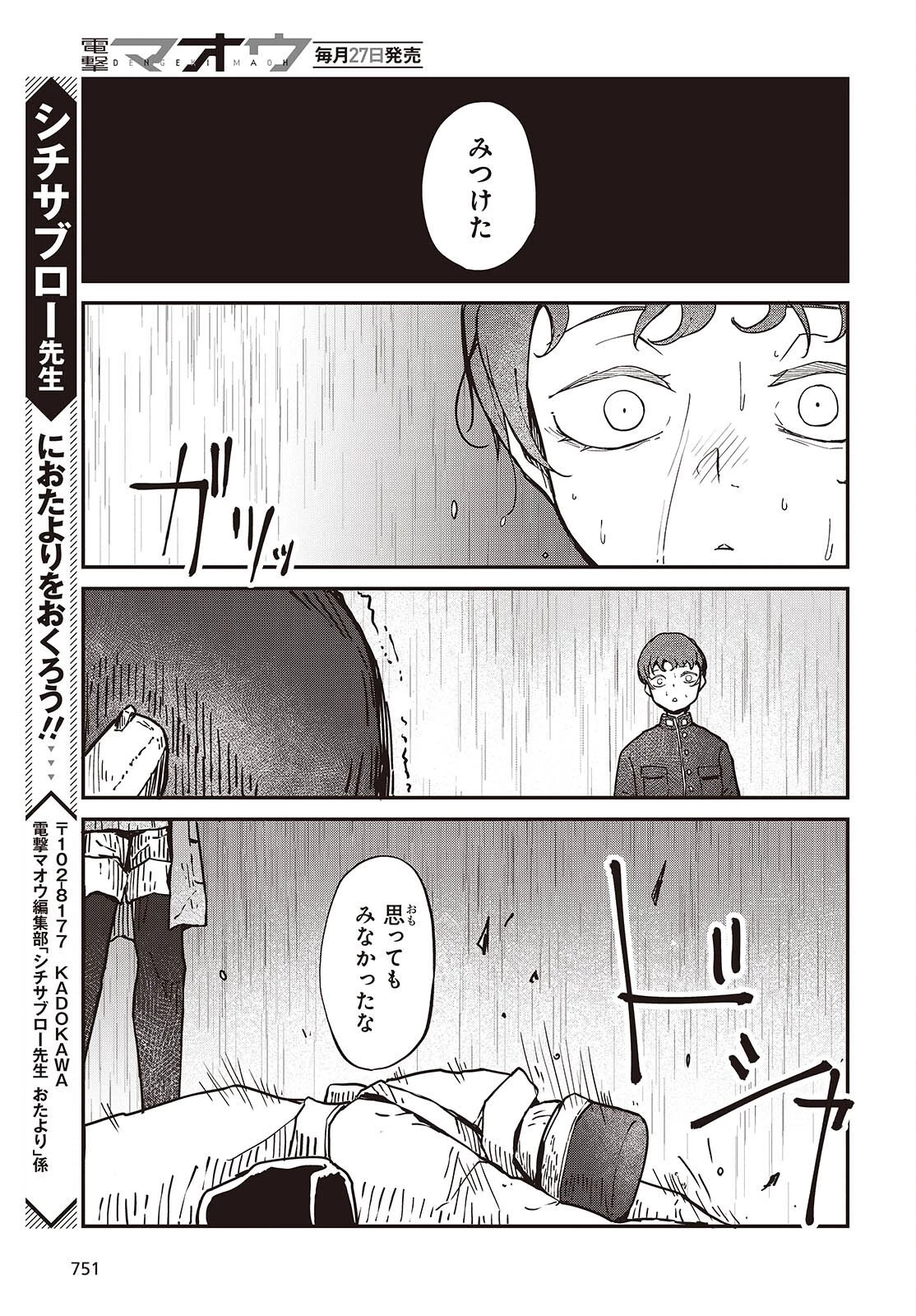 夢後のグレイ 第9話 - 27