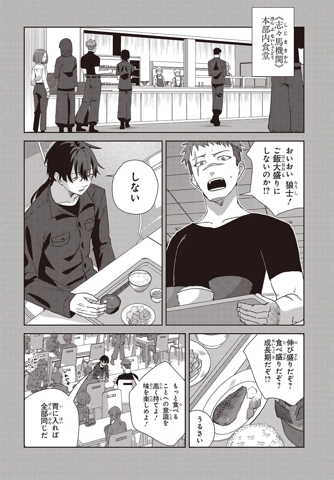 組織の宿敵と結婚したらめちゃ甘い 第8話 - 2