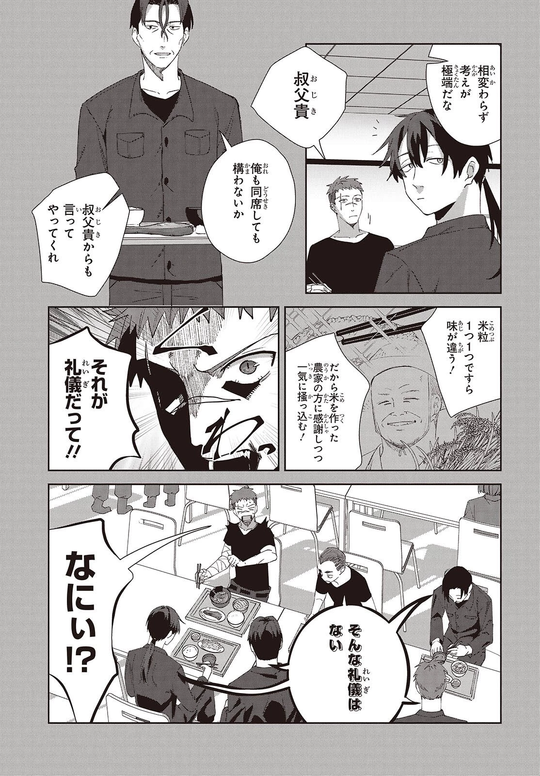 組織の宿敵と結婚したらめちゃ甘い 第8話 - 3