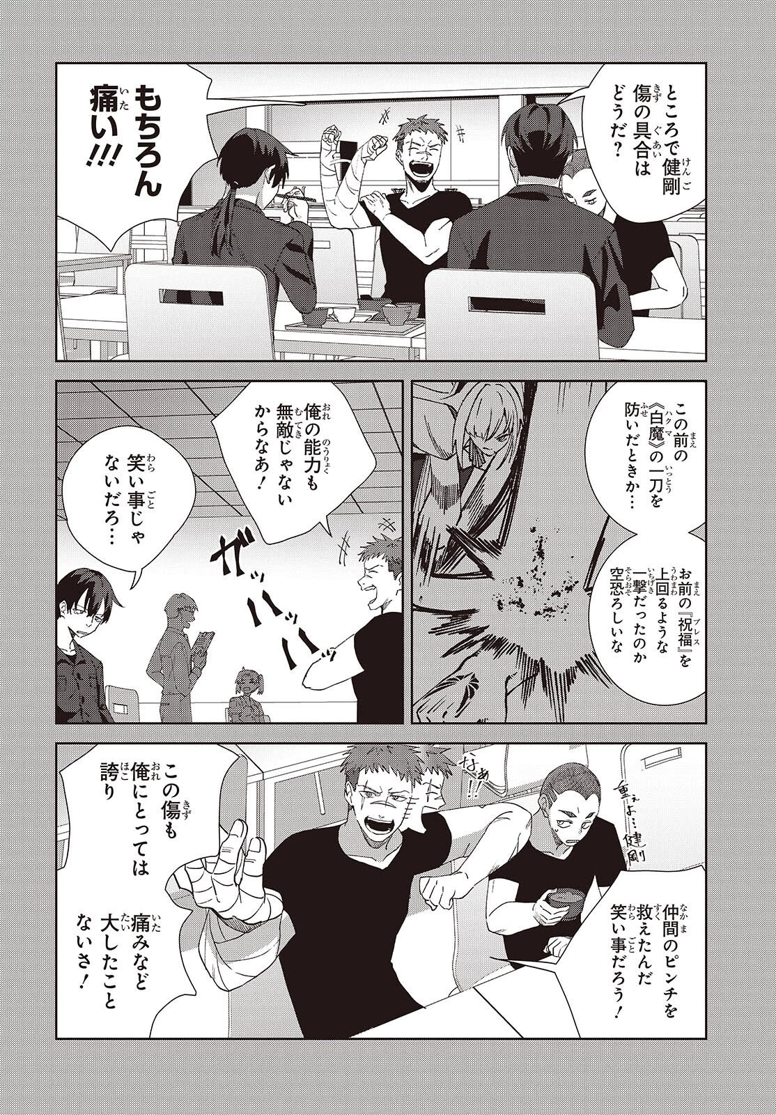 組織の宿敵と結婚したらめちゃ甘い 第8話 - 4