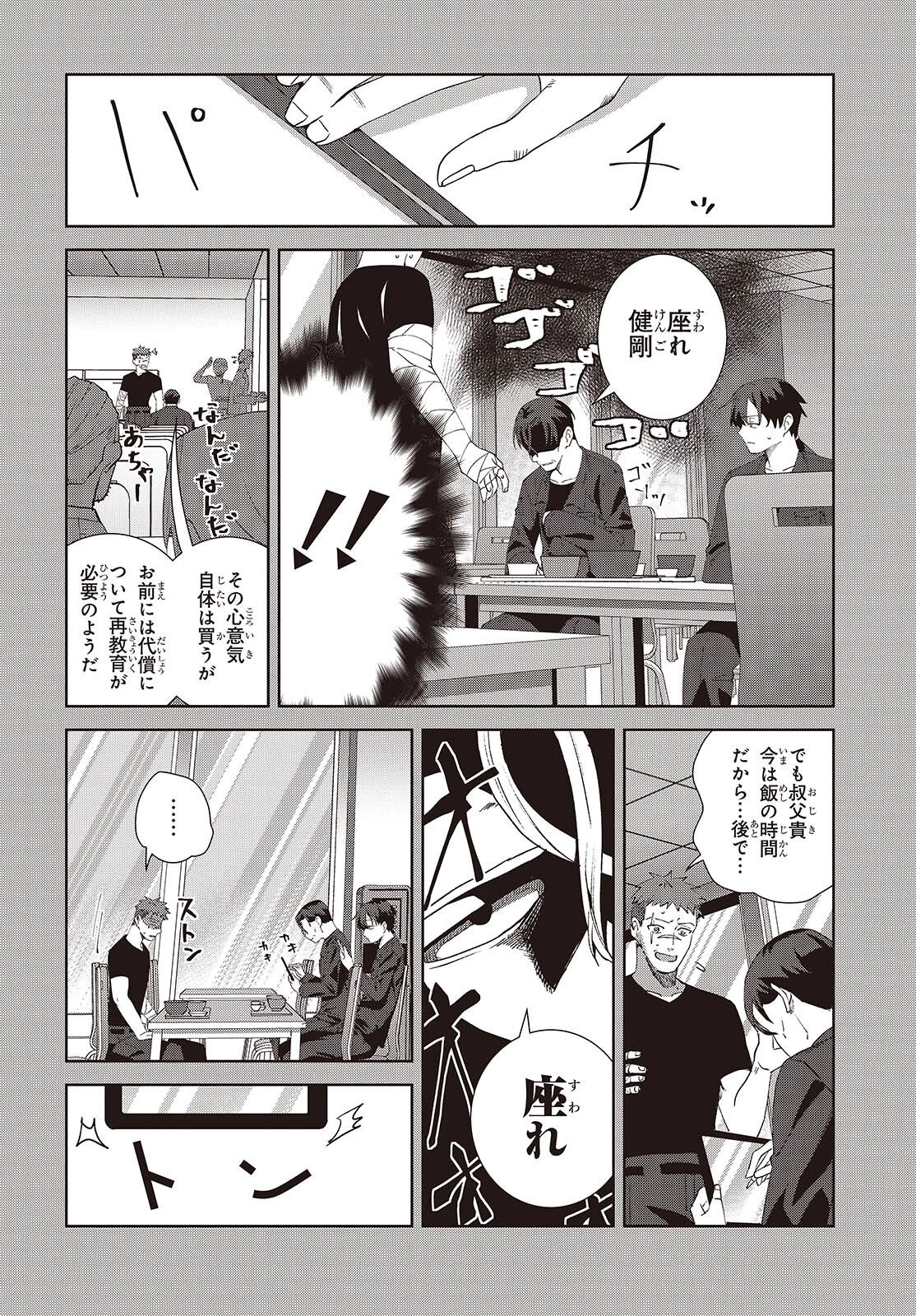 組織の宿敵と結婚したらめちゃ甘い 第8話 - 6