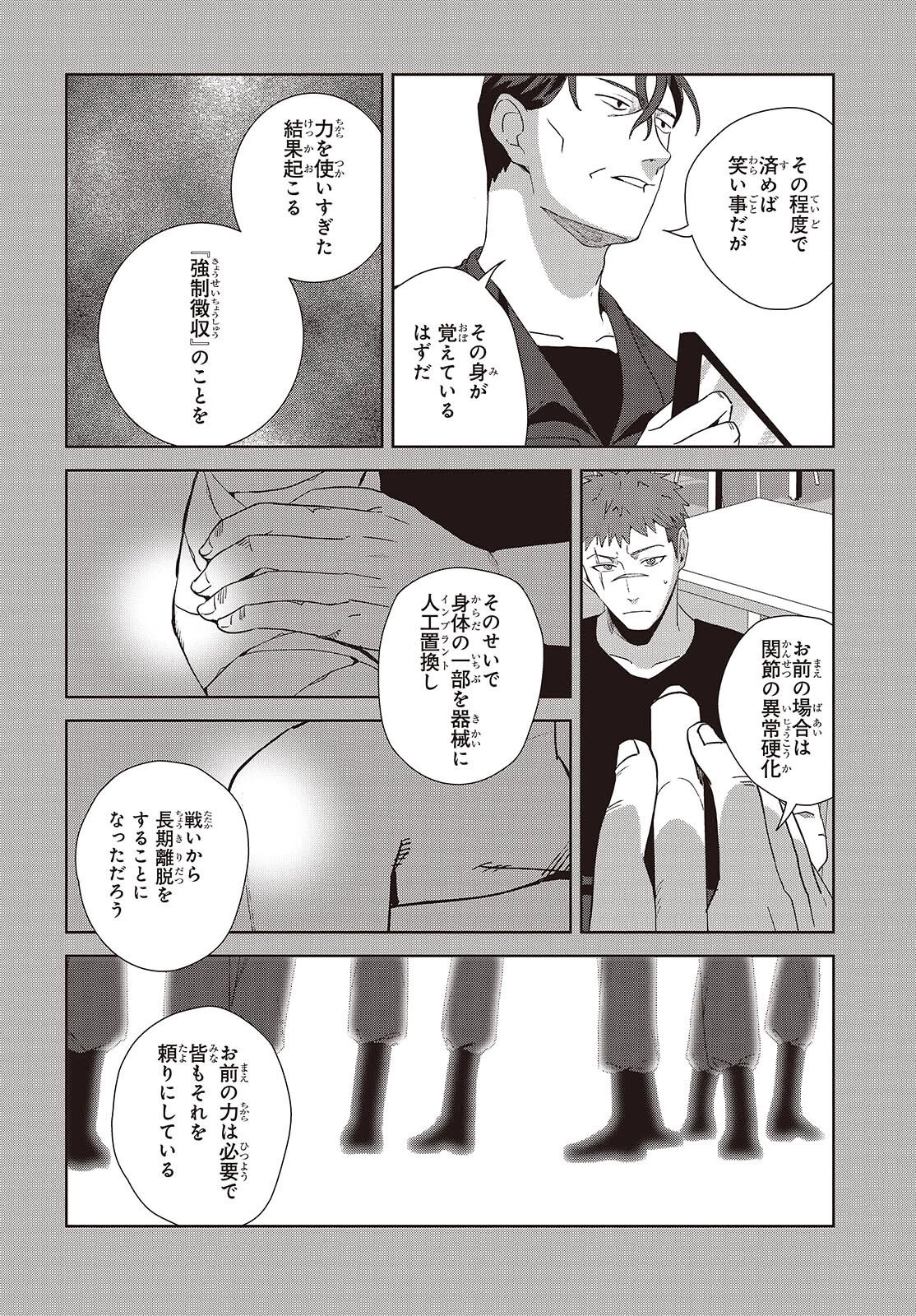 組織の宿敵と結婚したらめちゃ甘い 第8話 - 8