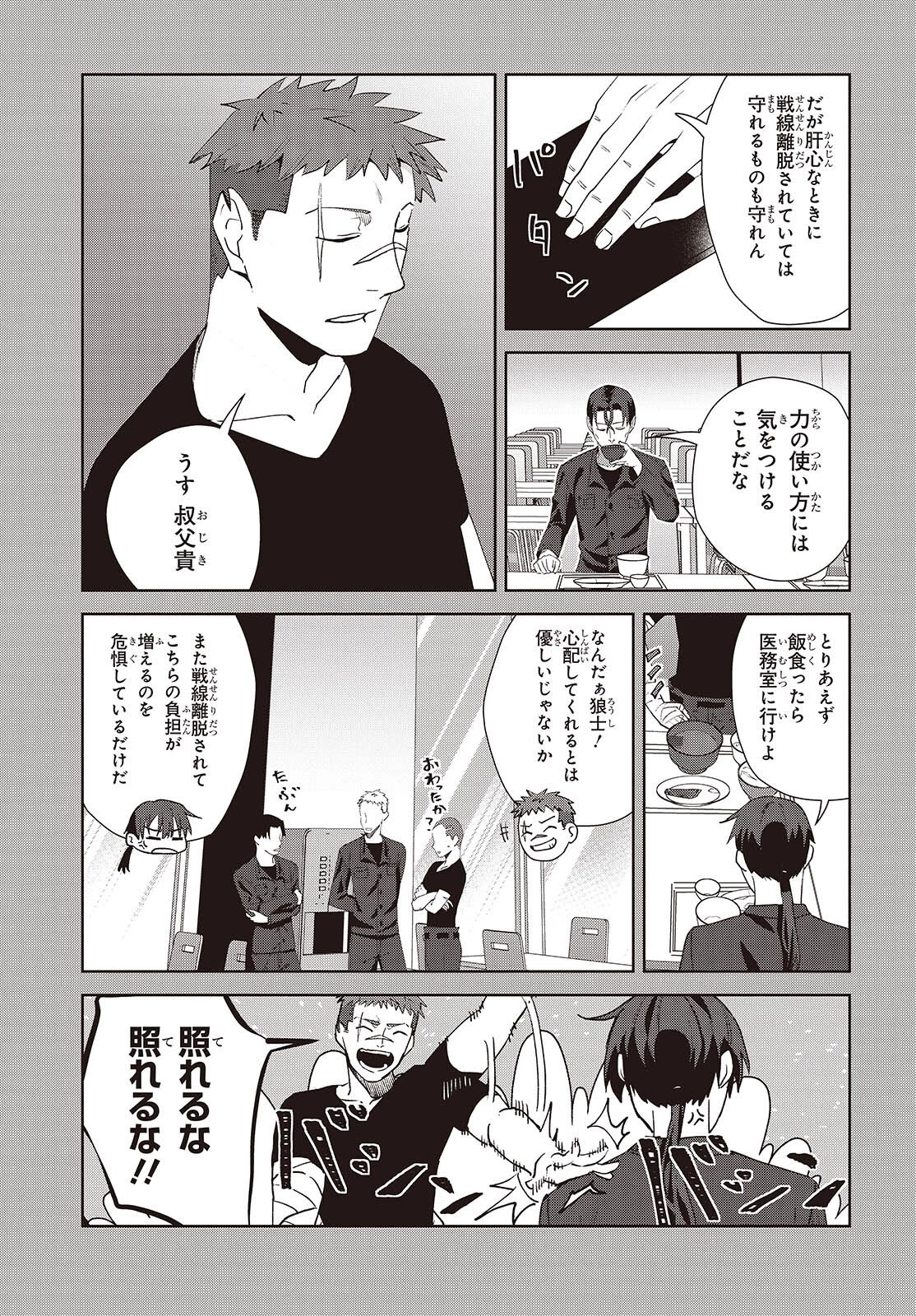 組織の宿敵と結婚したらめちゃ甘い 第8話 - 9