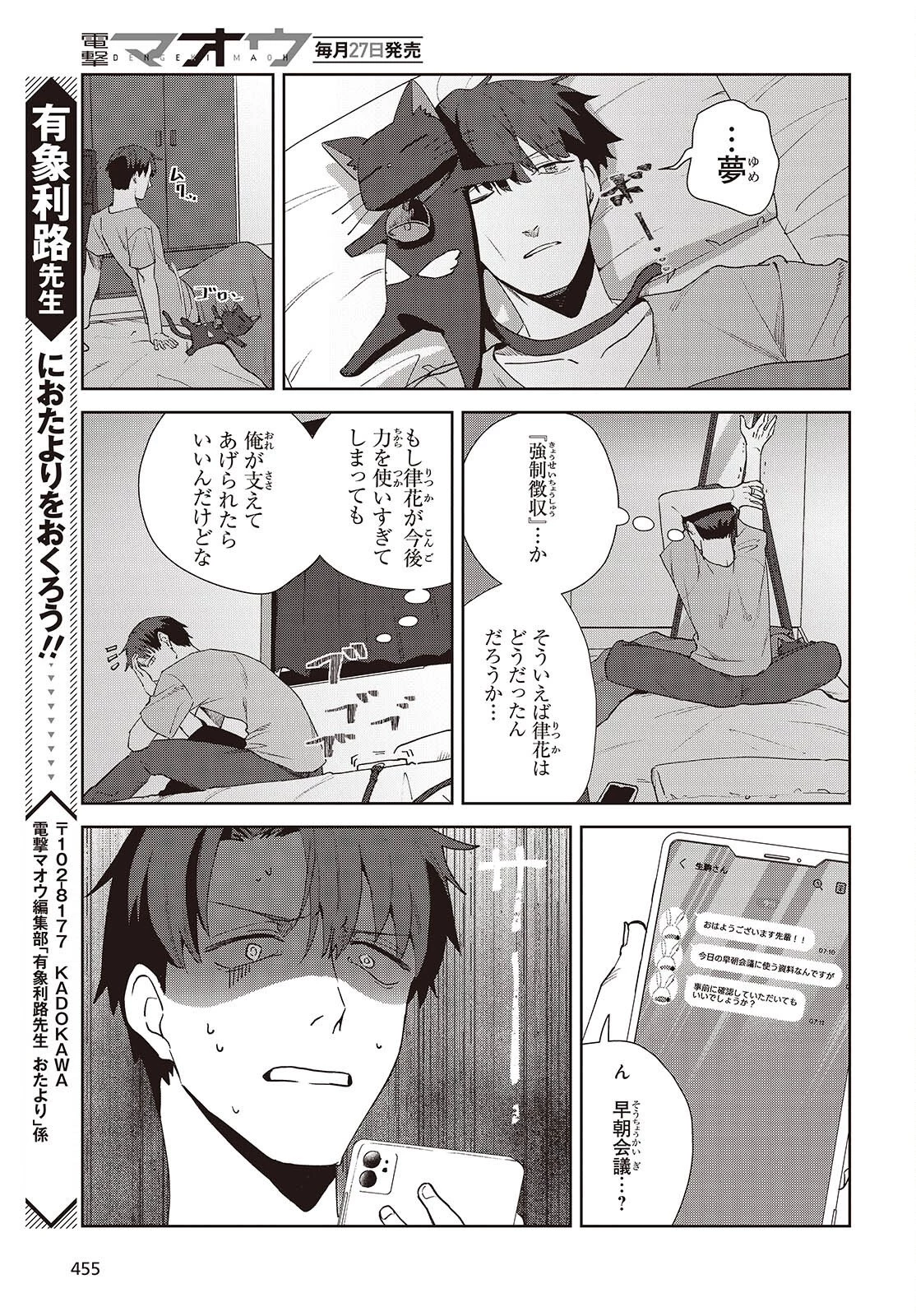 組織の宿敵と結婚したらめちゃ甘い 第8話 - 11