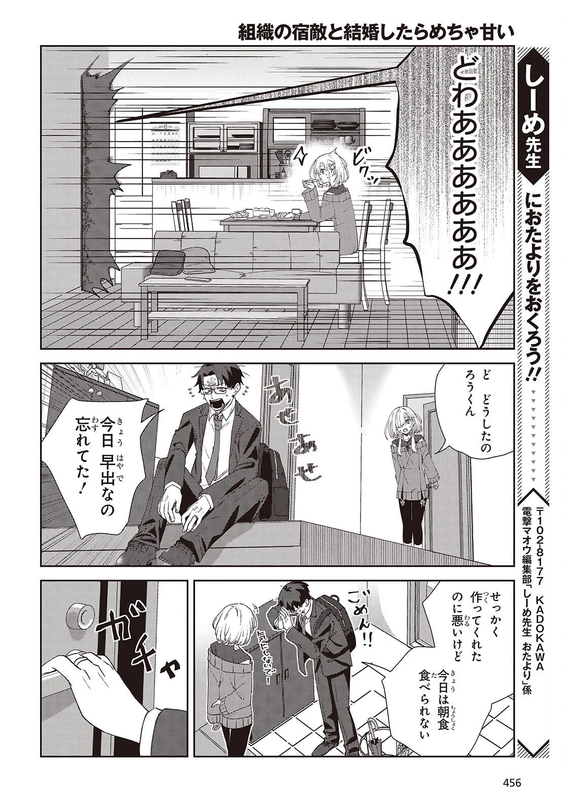 組織の宿敵と結婚したらめちゃ甘い 第8話 - 12