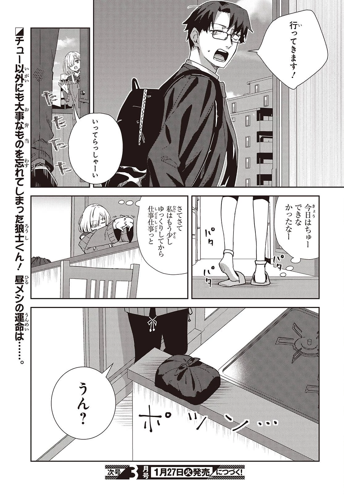 組織の宿敵と結婚したらめちゃ甘い 第8話 - 13