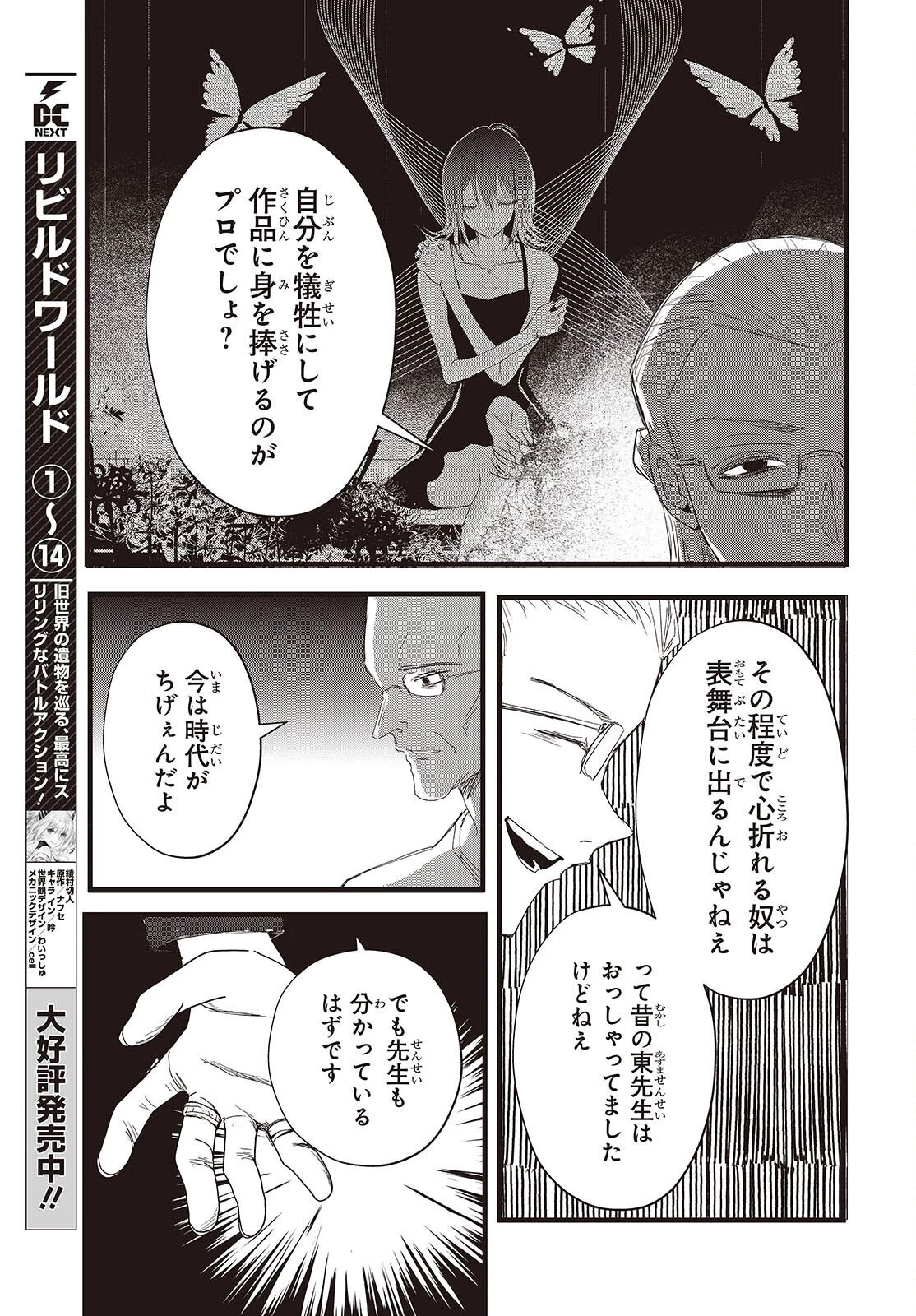 カムパネルラの塔 第15話 - 13