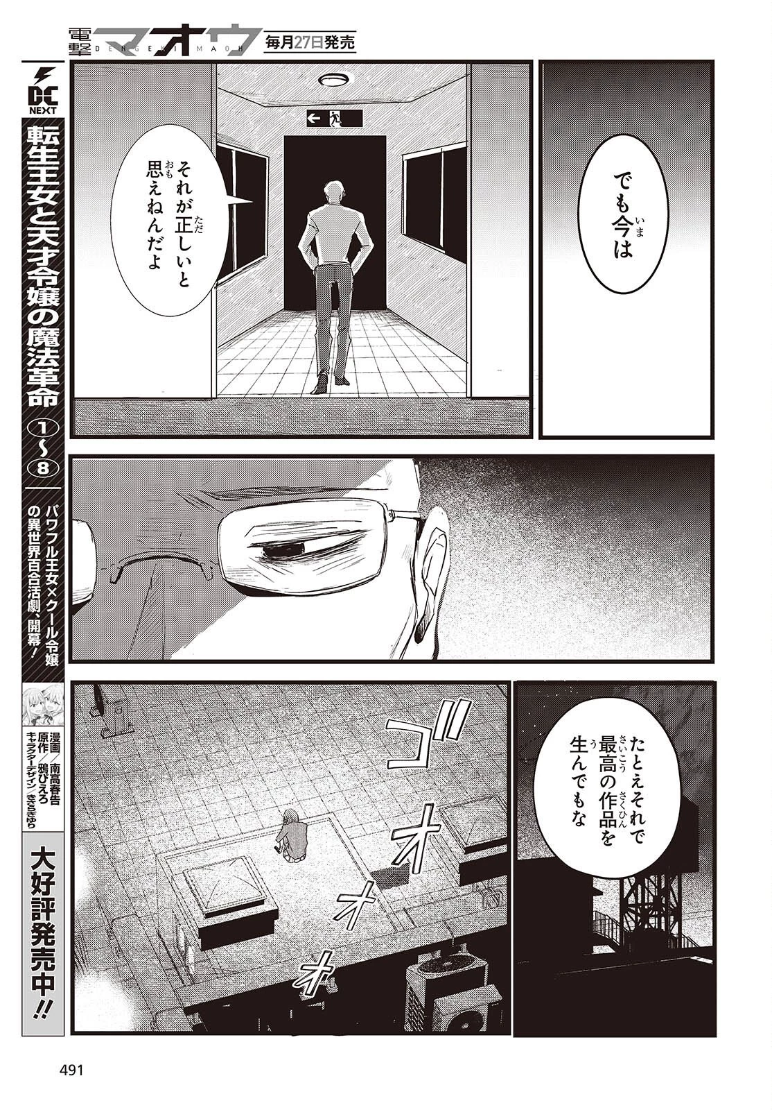 カムパネルラの塔 第15話 - 15