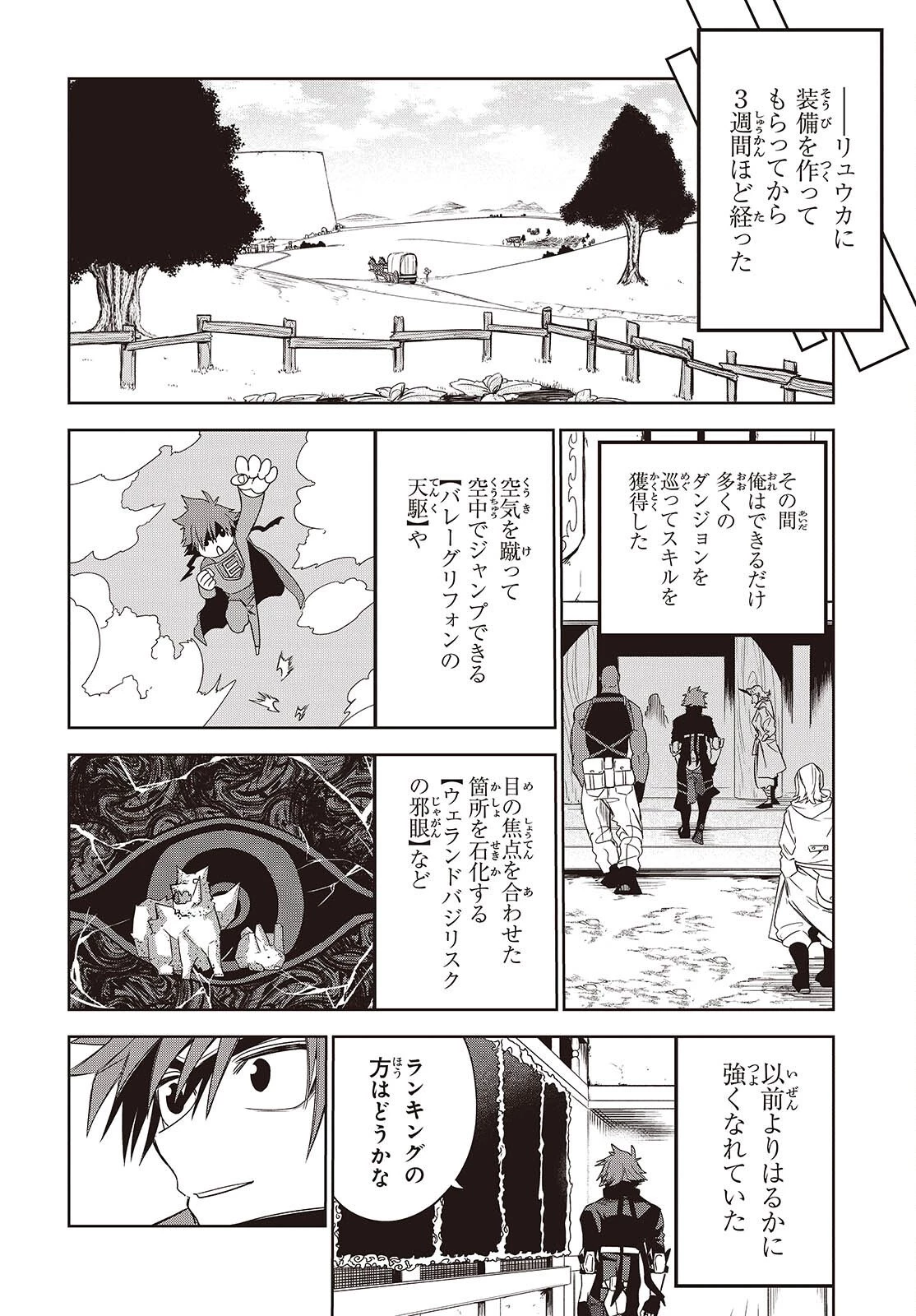 魔物喰らい ランキング最下位の冒険者は魔物の力で最強へ 第14話 - 4