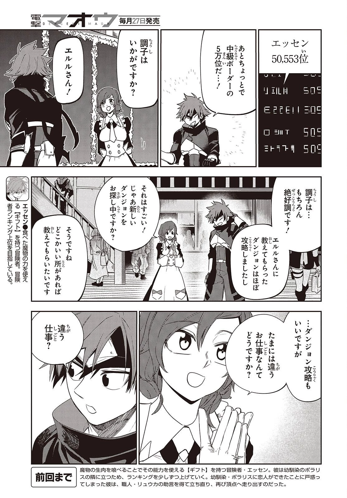 魔物喰らい ランキング最下位の冒険者は魔物の力で最強へ 第14話 - 5