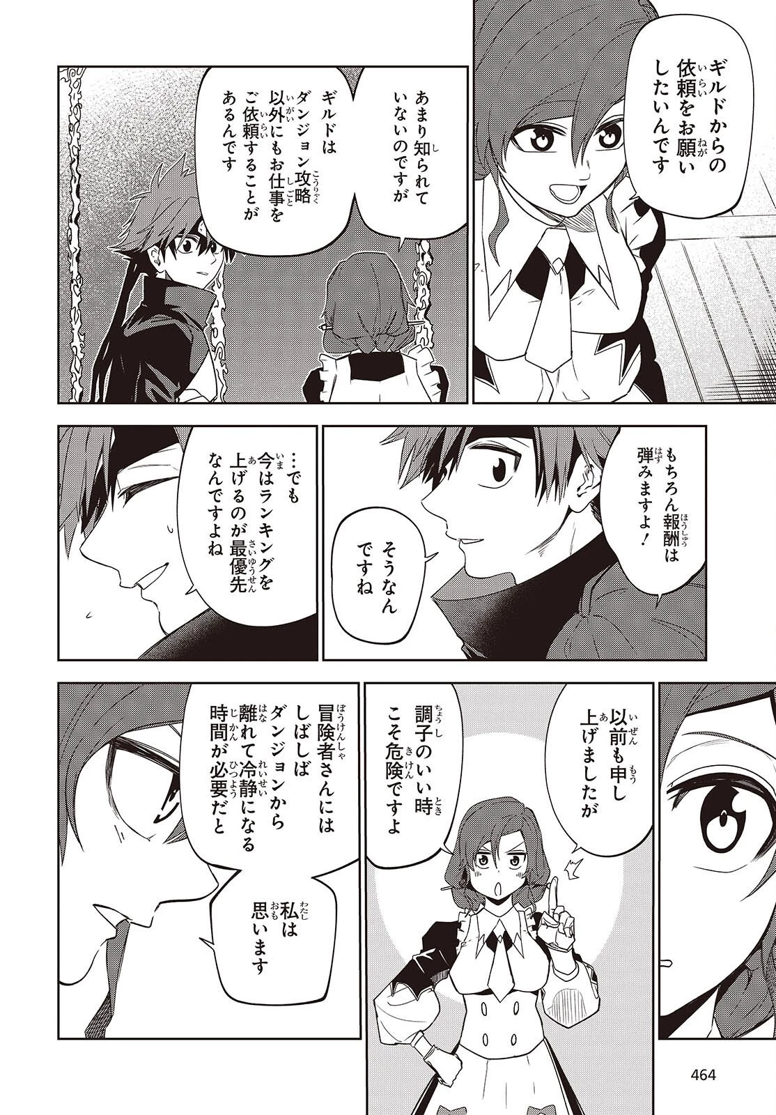 魔物喰らい ランキング最下位の冒険者は魔物の力で最強へ 第14話 - 6