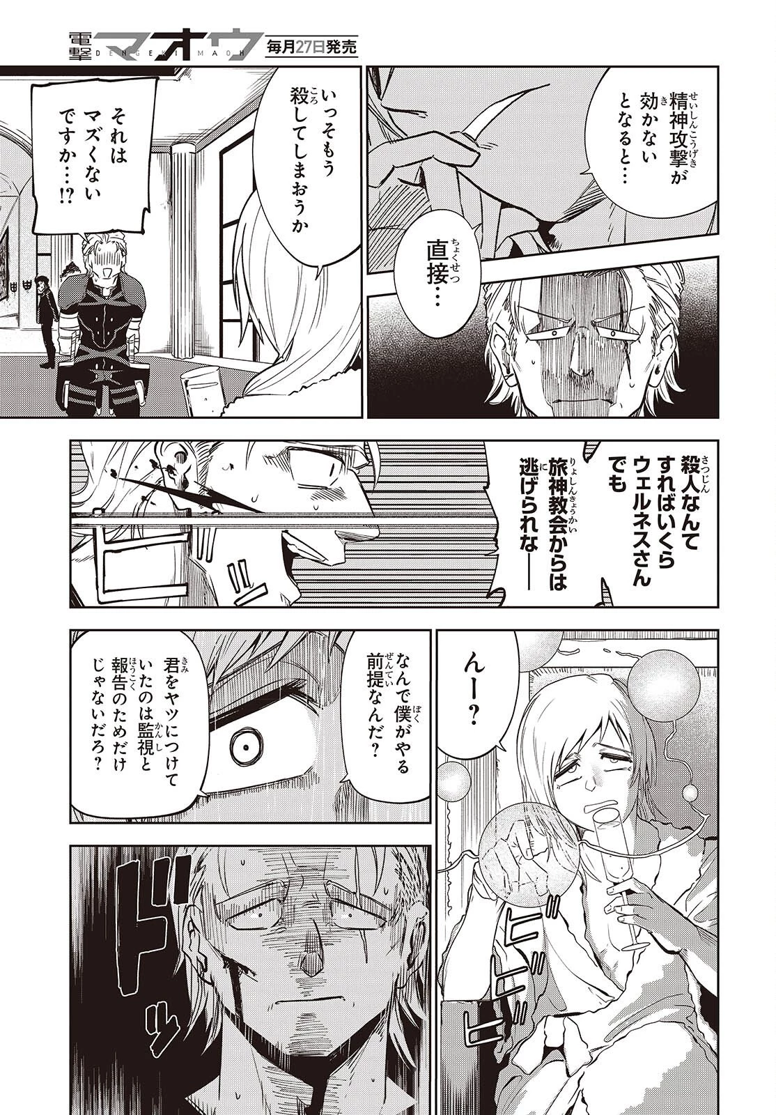 魔物喰らい ランキング最下位の冒険者は魔物の力で最強へ 第14話 - 9