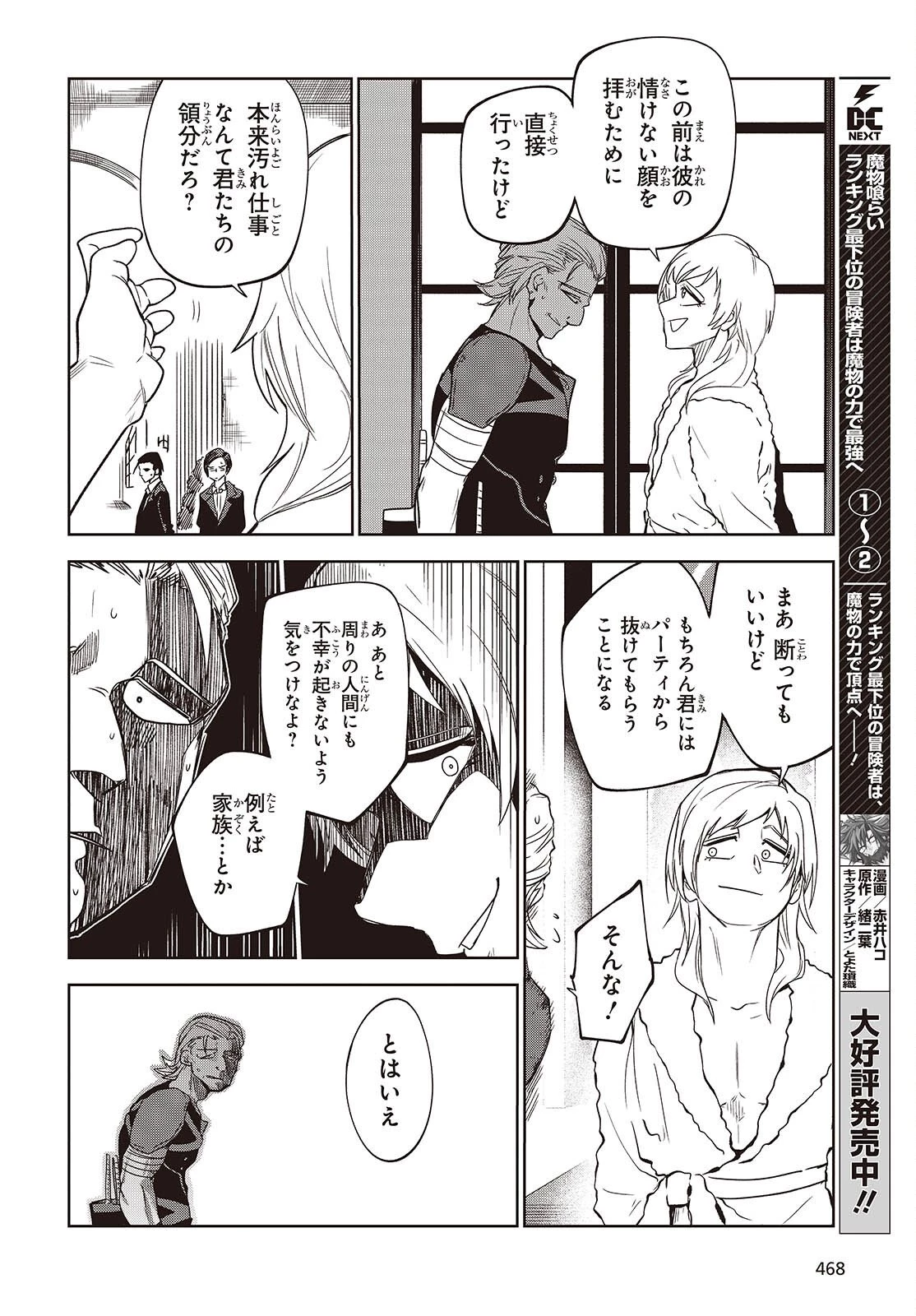 魔物喰らい ランキング最下位の冒険者は魔物の力で最強へ 第14話 - 10