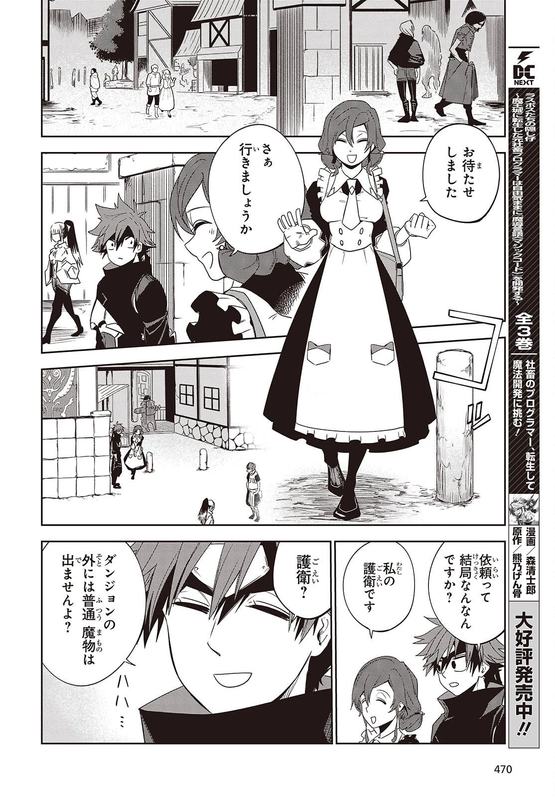 魔物喰らい ランキング最下位の冒険者は魔物の力で最強へ 第14話 - 12