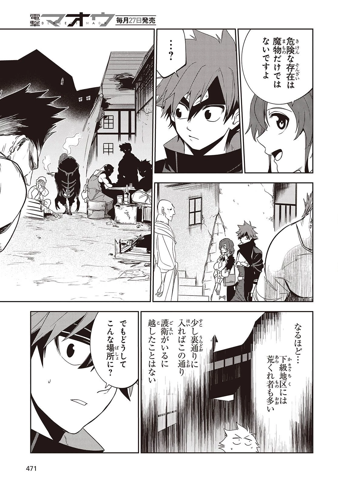 魔物喰らい ランキング最下位の冒険者は魔物の力で最強へ 第14話 - 13