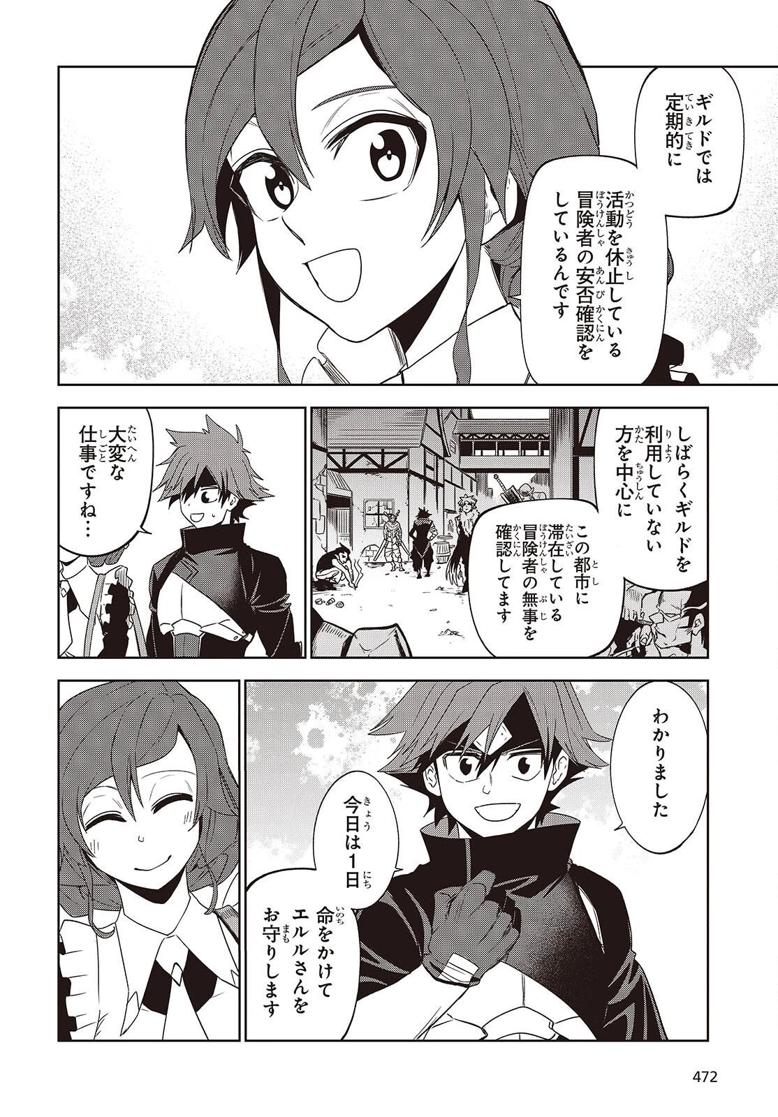 魔物喰らい ランキング最下位の冒険者は魔物の力で最強へ 第14話 - 14