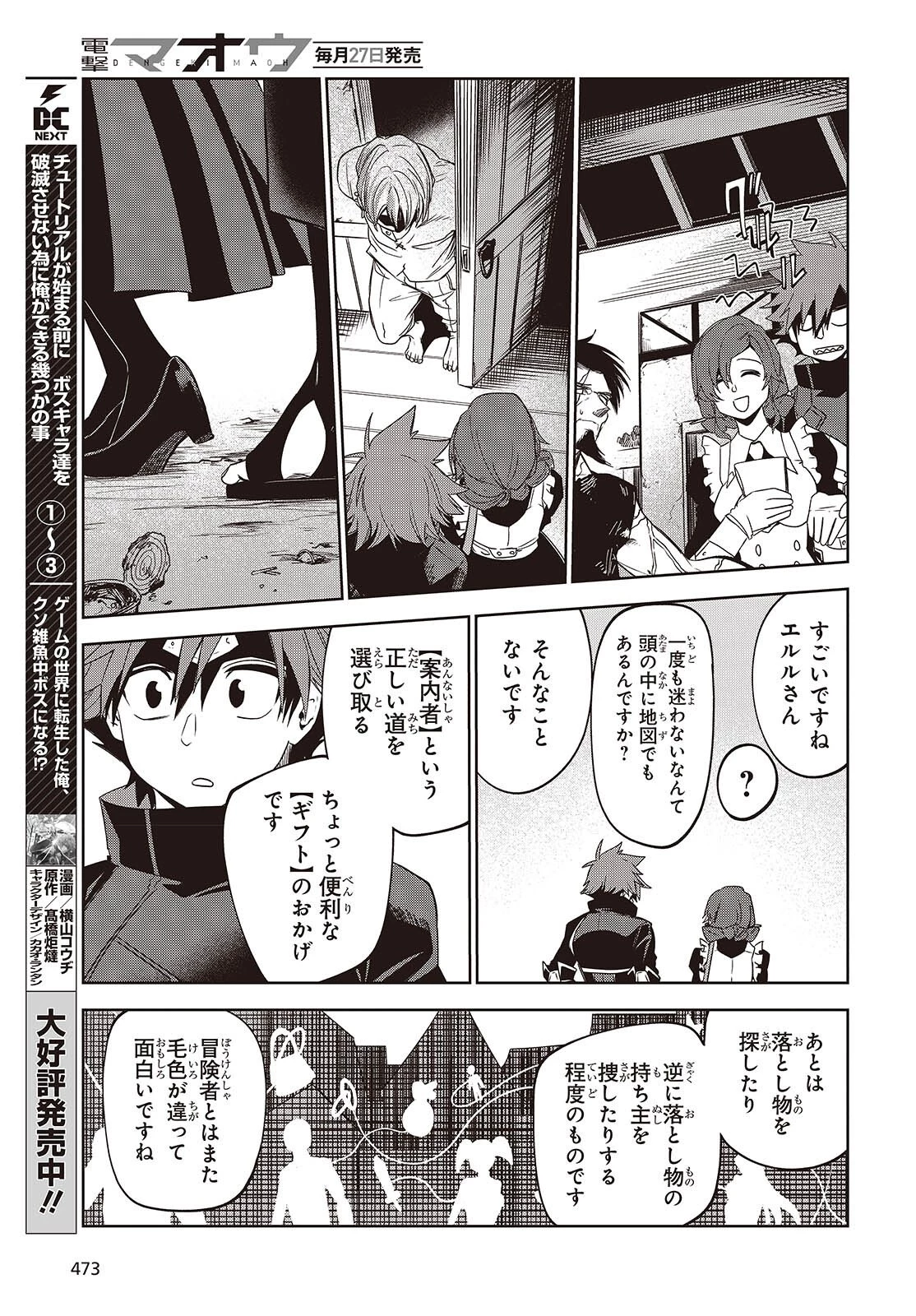 魔物喰らい ランキング最下位の冒険者は魔物の力で最強へ 第14話 - 15