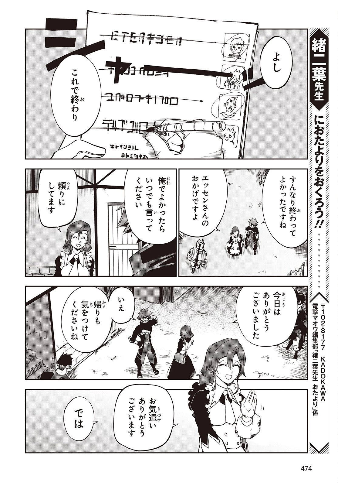 魔物喰らい ランキング最下位の冒険者は魔物の力で最強へ 第14話 - 16