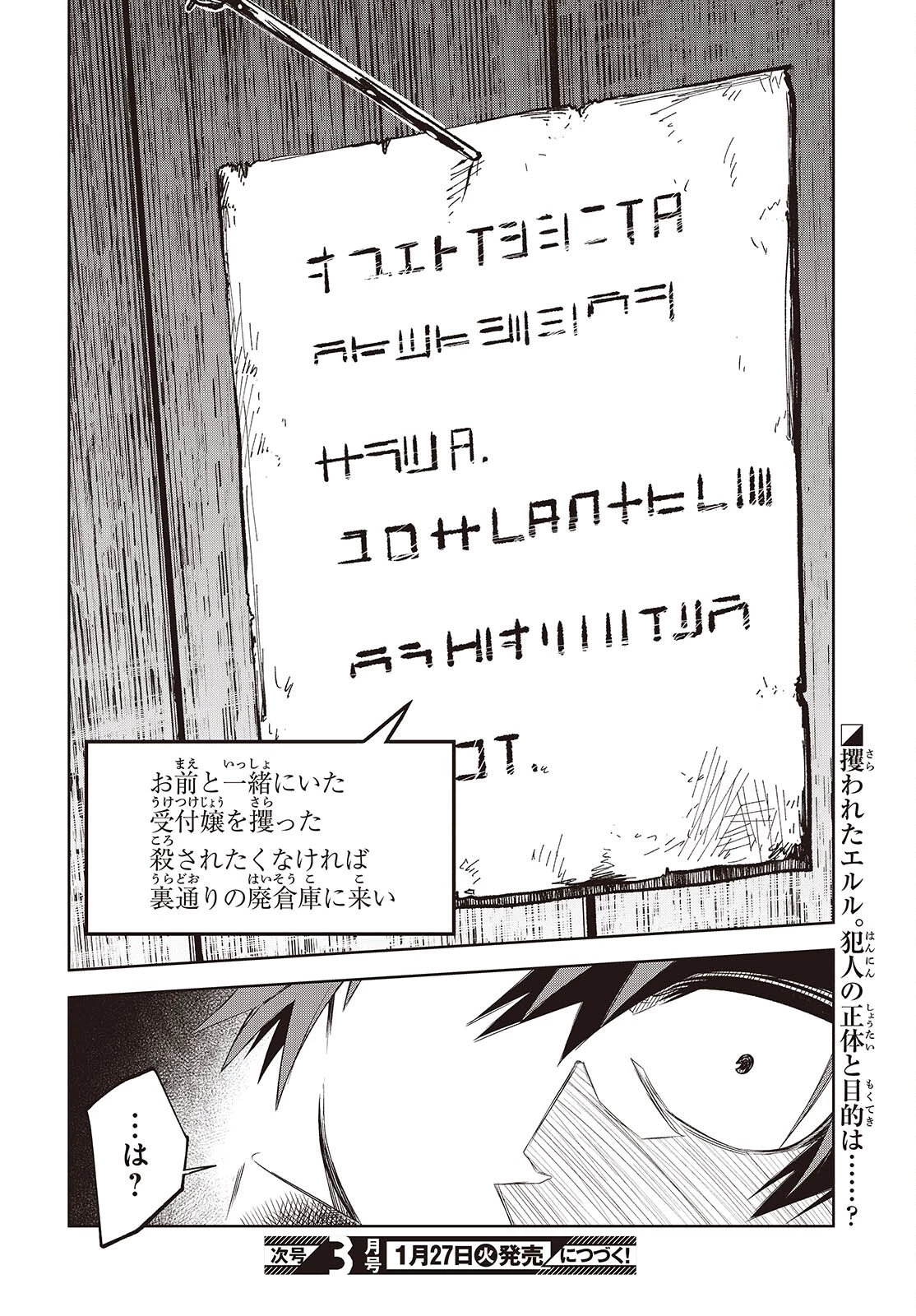 魔物喰らい ランキング最下位の冒険者は魔物の力で最強へ 第14話 - 18