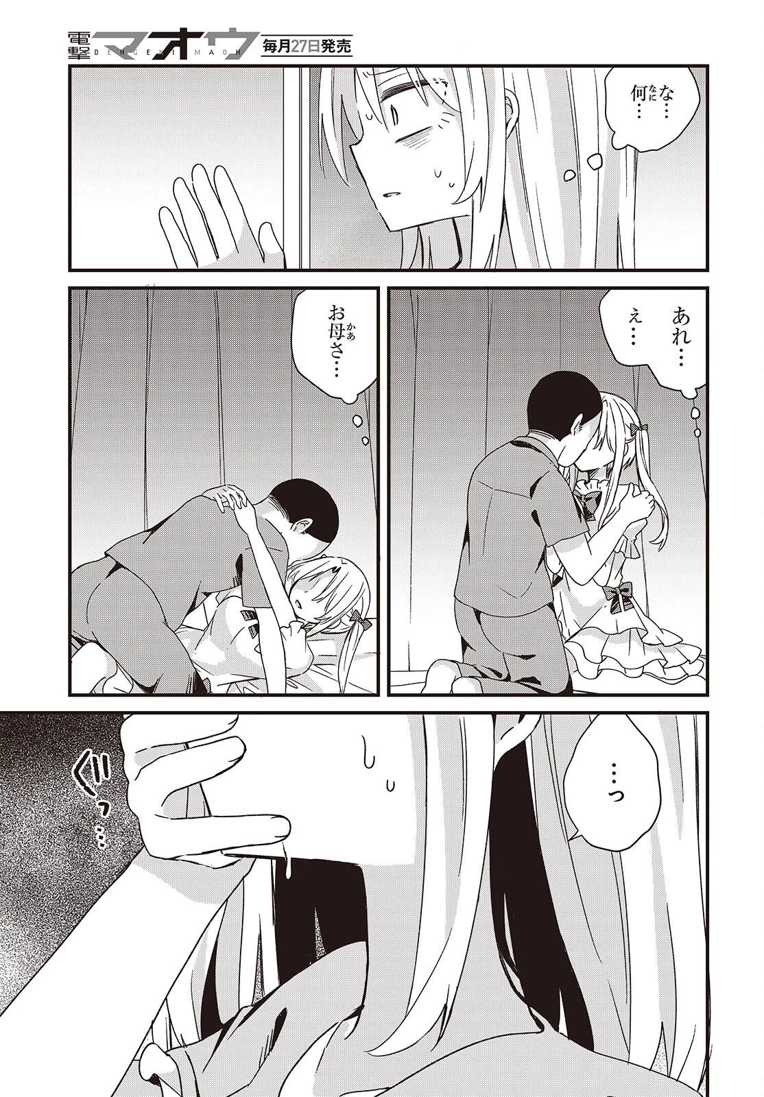 アプリコットファズ 第21話 - 3