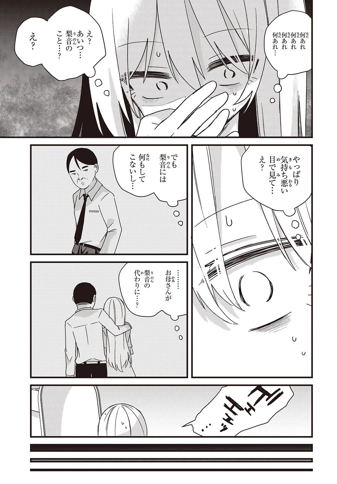 アプリコットファズ 第21話 - 5