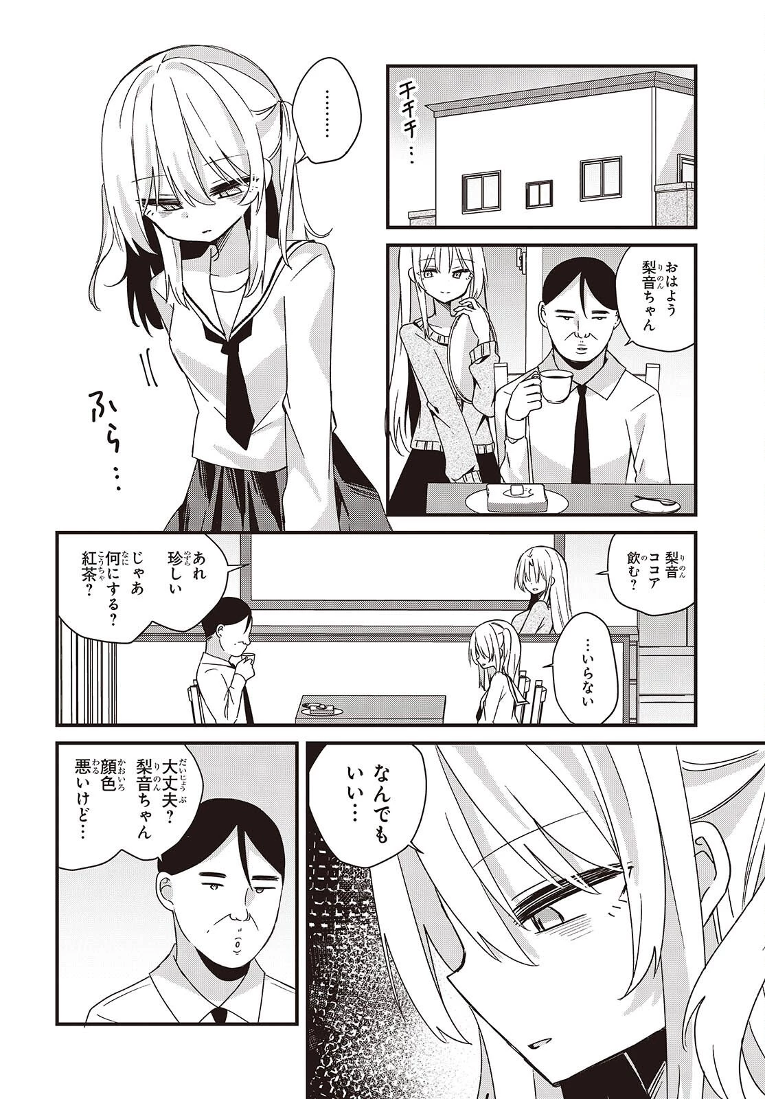 アプリコットファズ 第21話 - 6