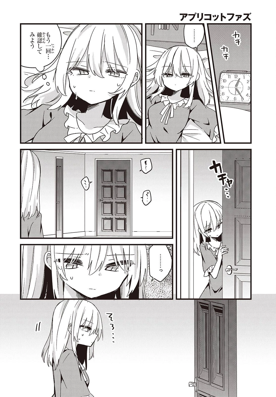 アプリコットファズ 第21話 - 8