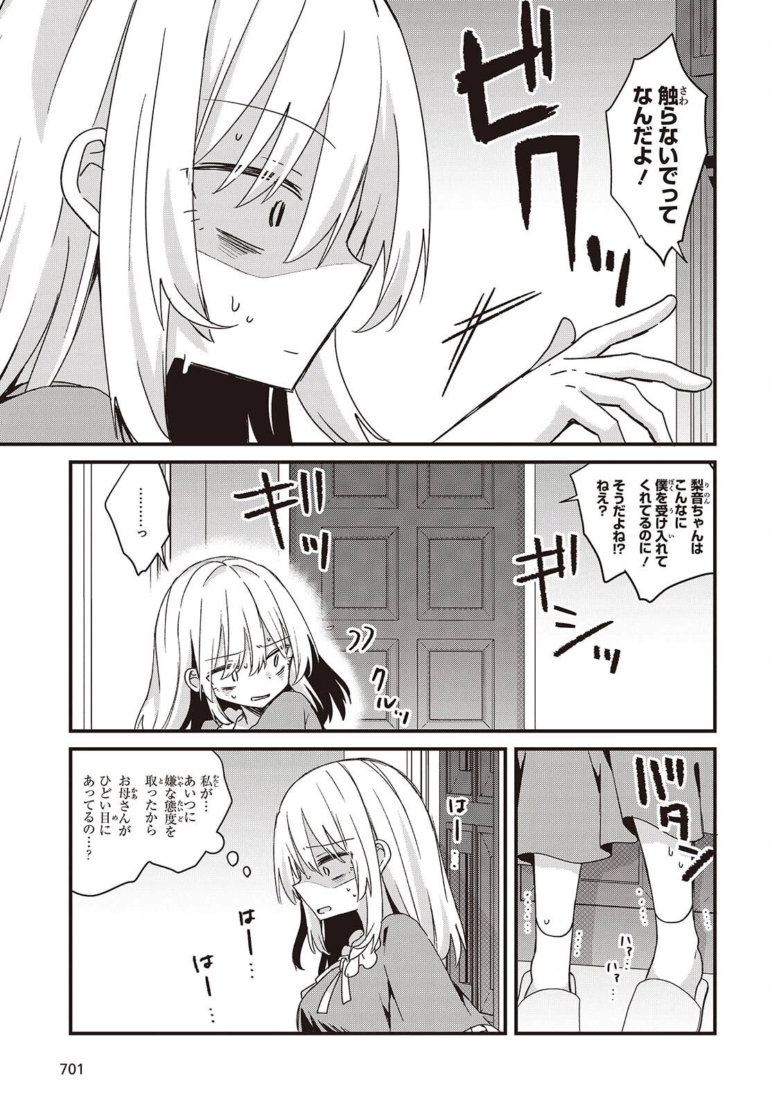 アプリコットファズ 第21話 - 9