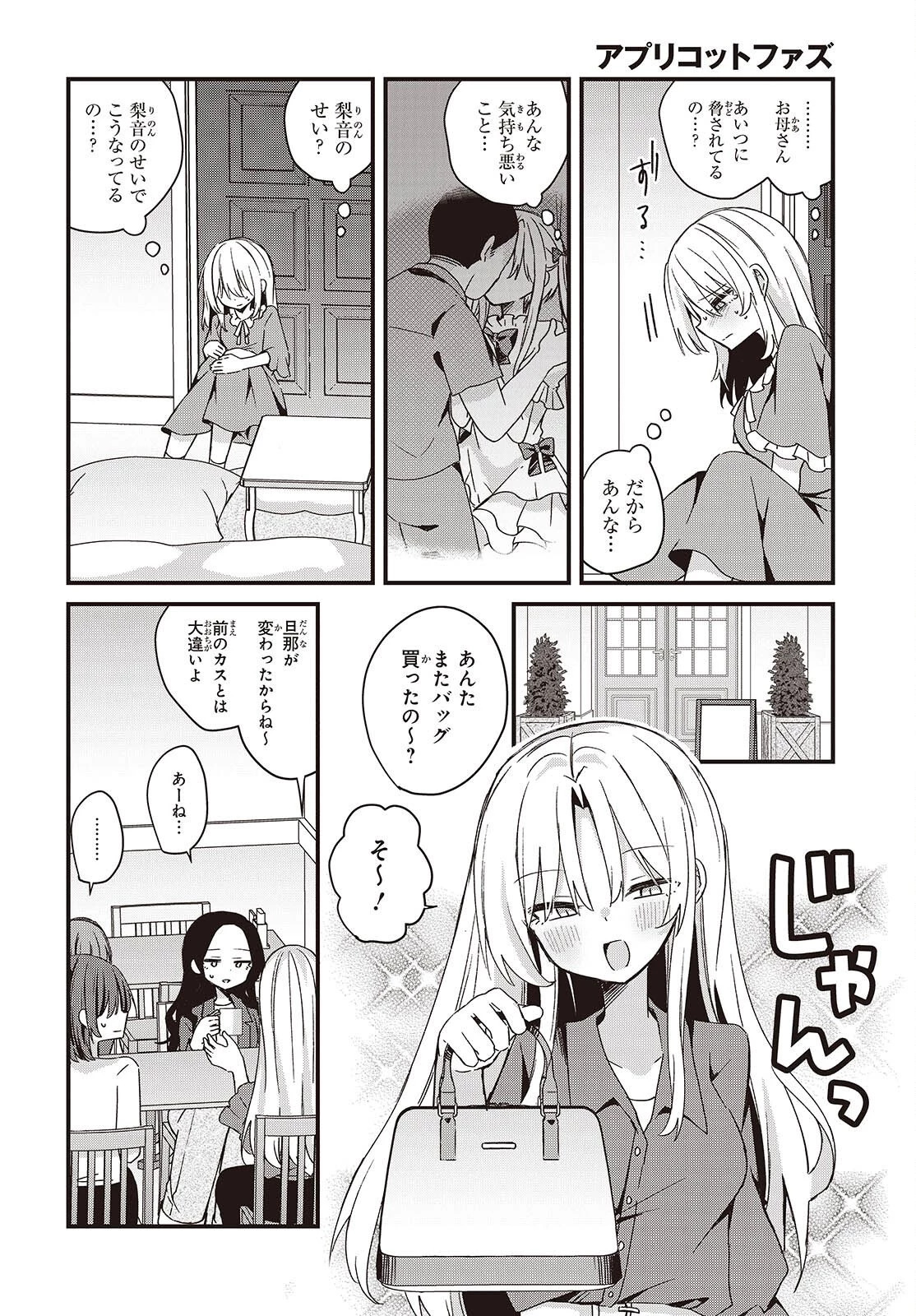 アプリコットファズ 第21話 - 10