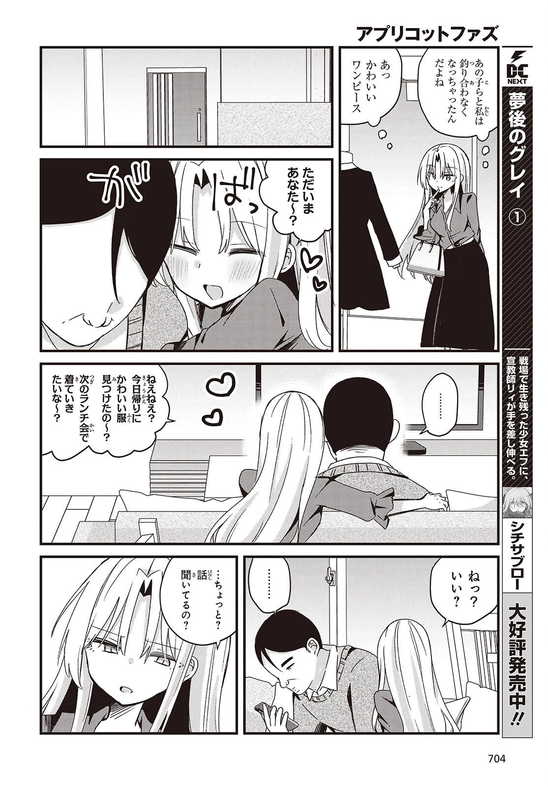 アプリコットファズ 第21話 - 12