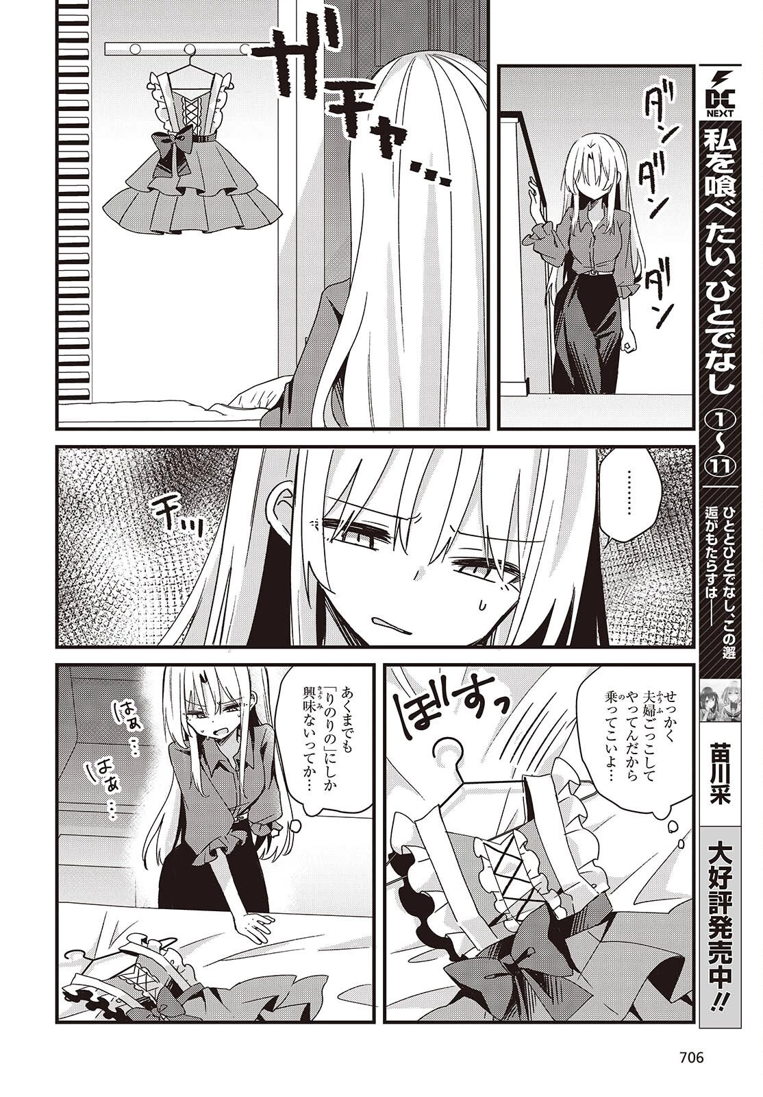 アプリコットファズ 第21話 - 14