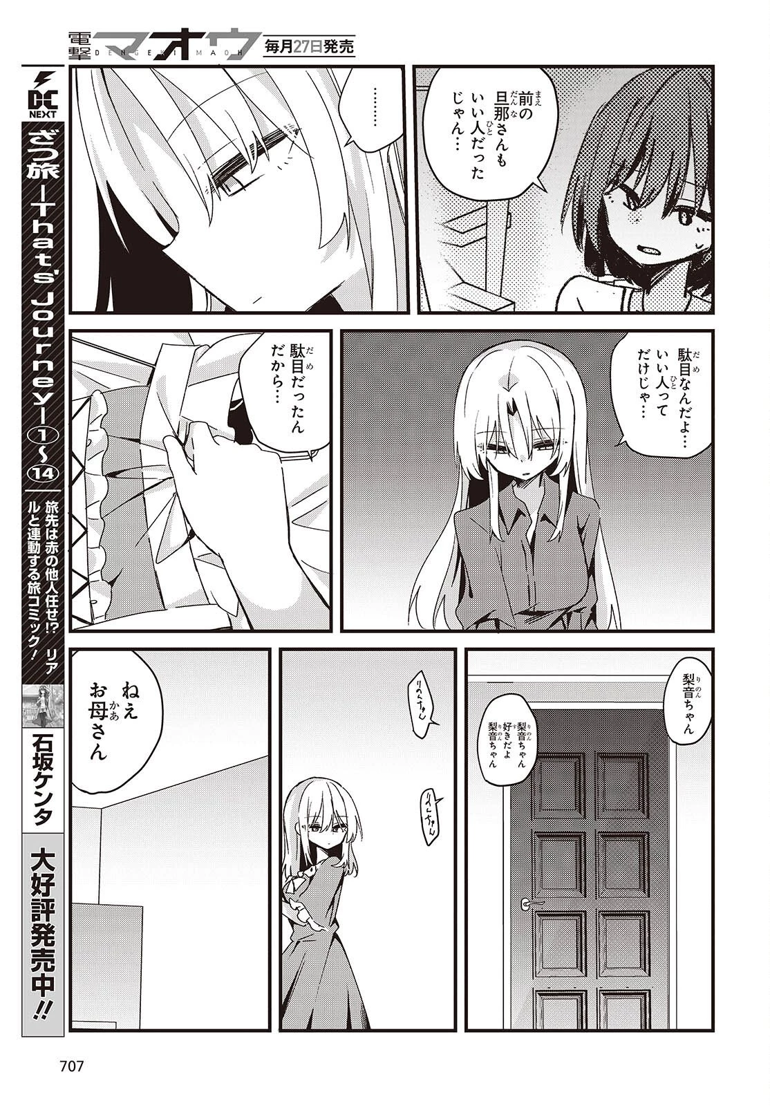 アプリコットファズ 第21話 - 15