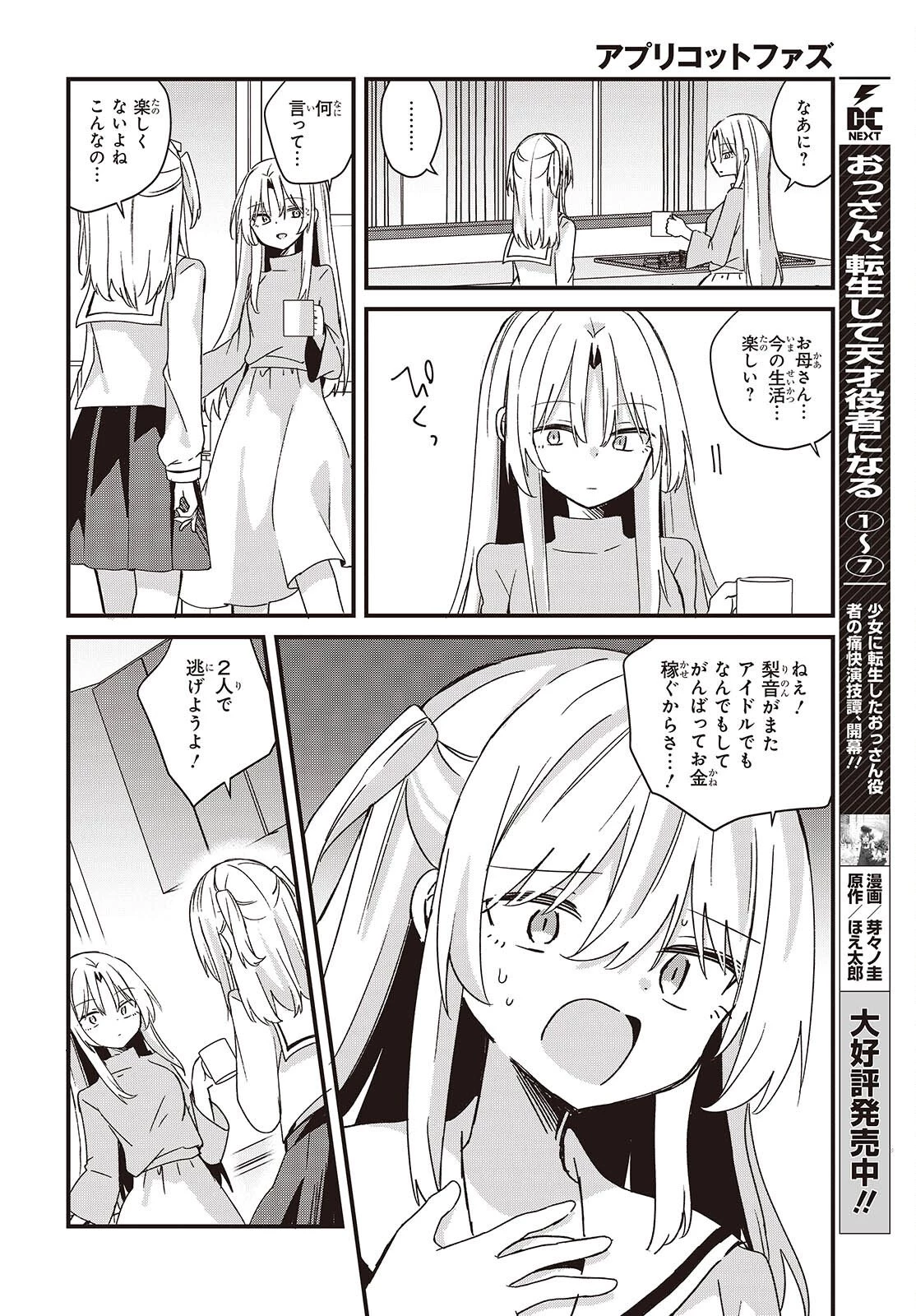 アプリコットファズ 第21話 - 16