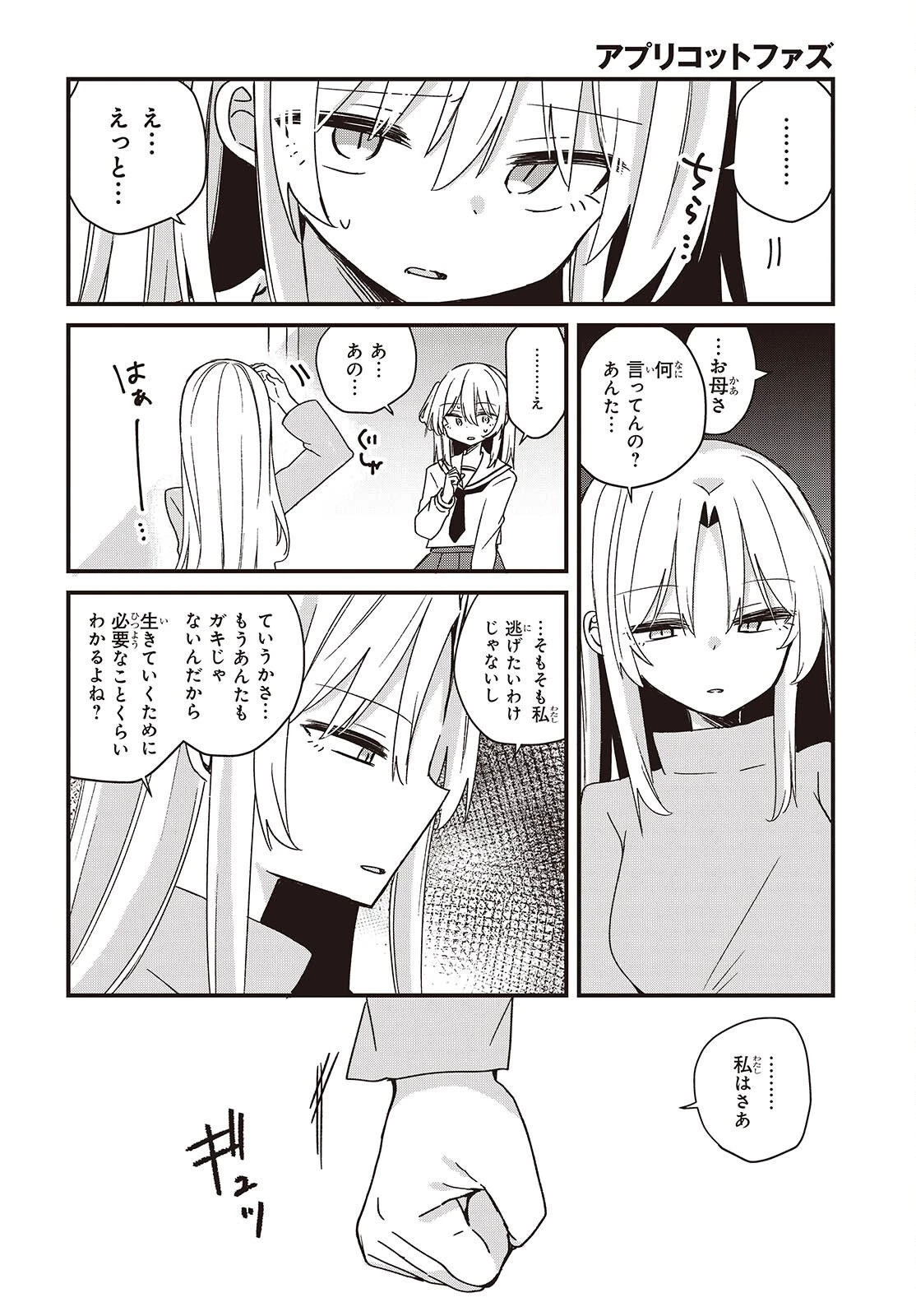 アプリコットファズ 第21話 - 18