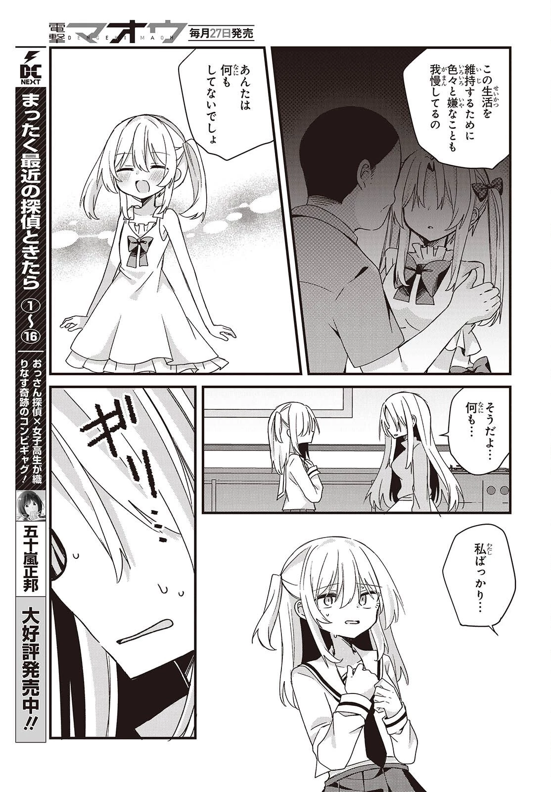 アプリコットファズ 第21話 - 19