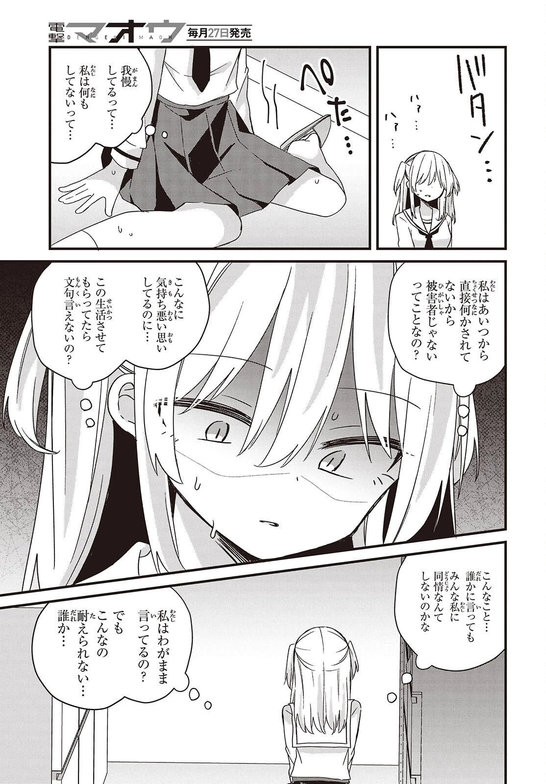 アプリコットファズ 第21話 - 21