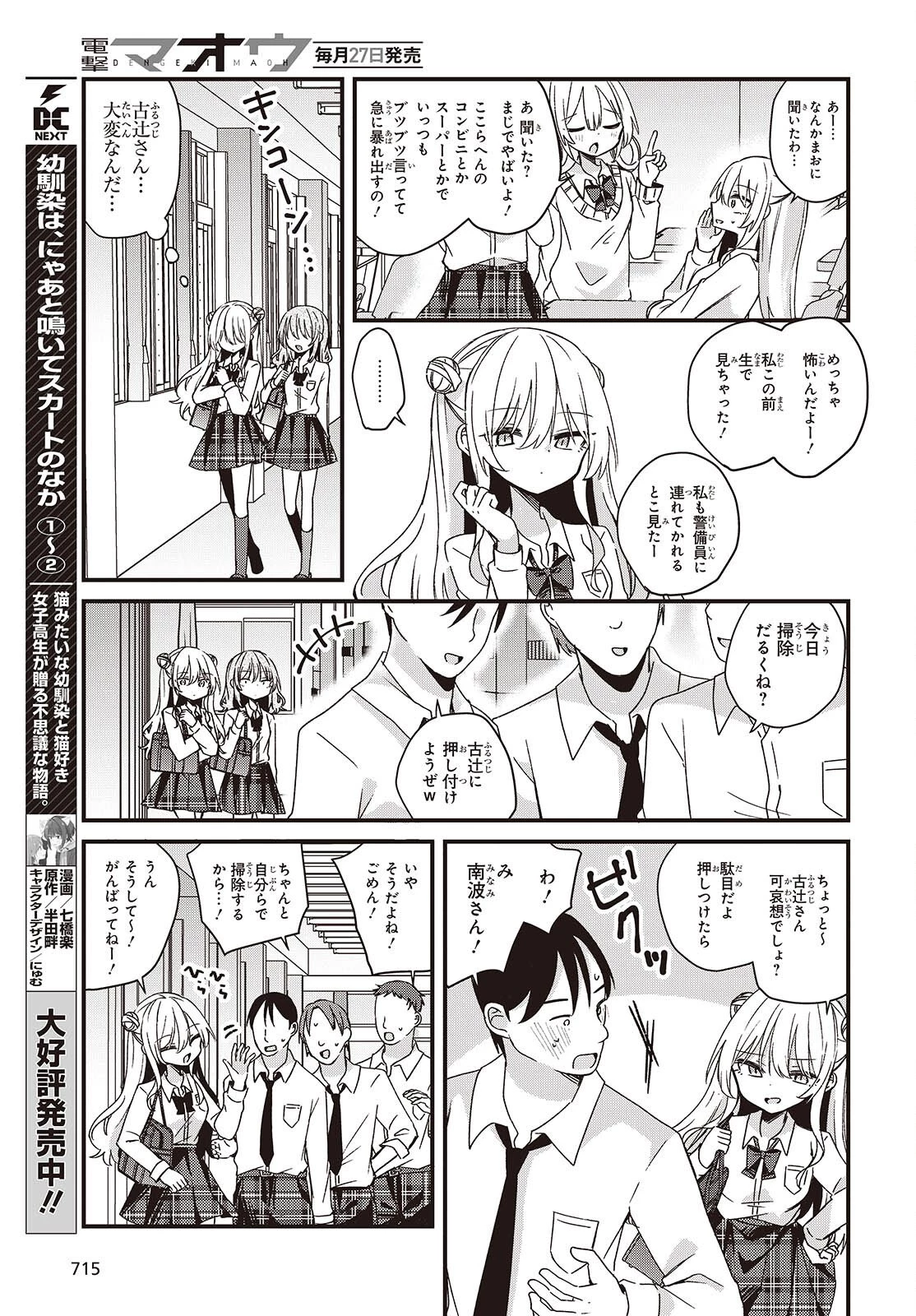 アプリコットファズ 第21話 - 23