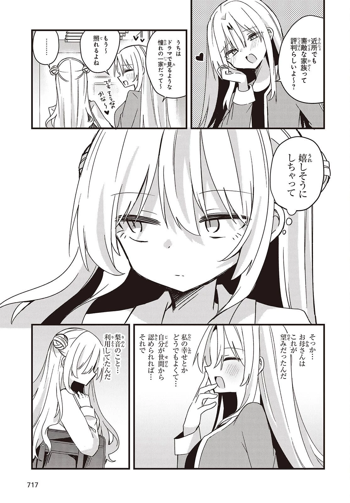 アプリコットファズ 第21話 - 25