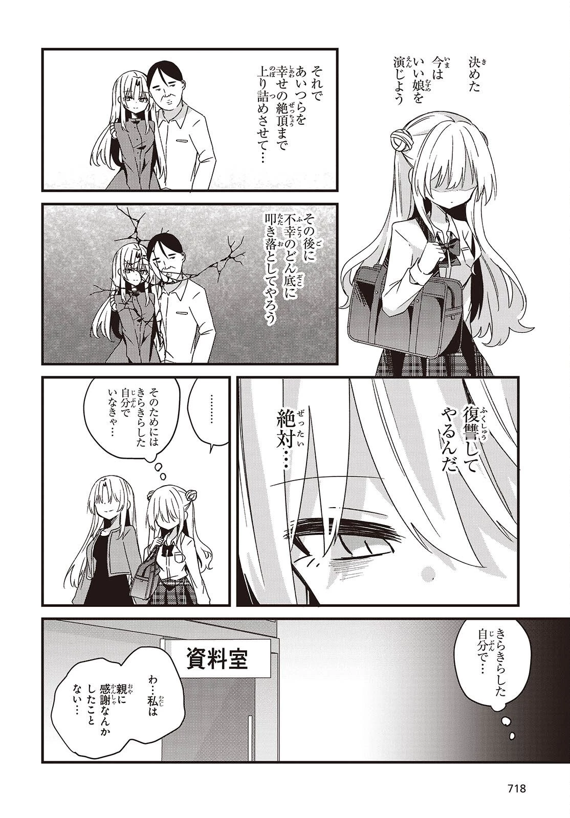 アプリコットファズ 第21話 - 26