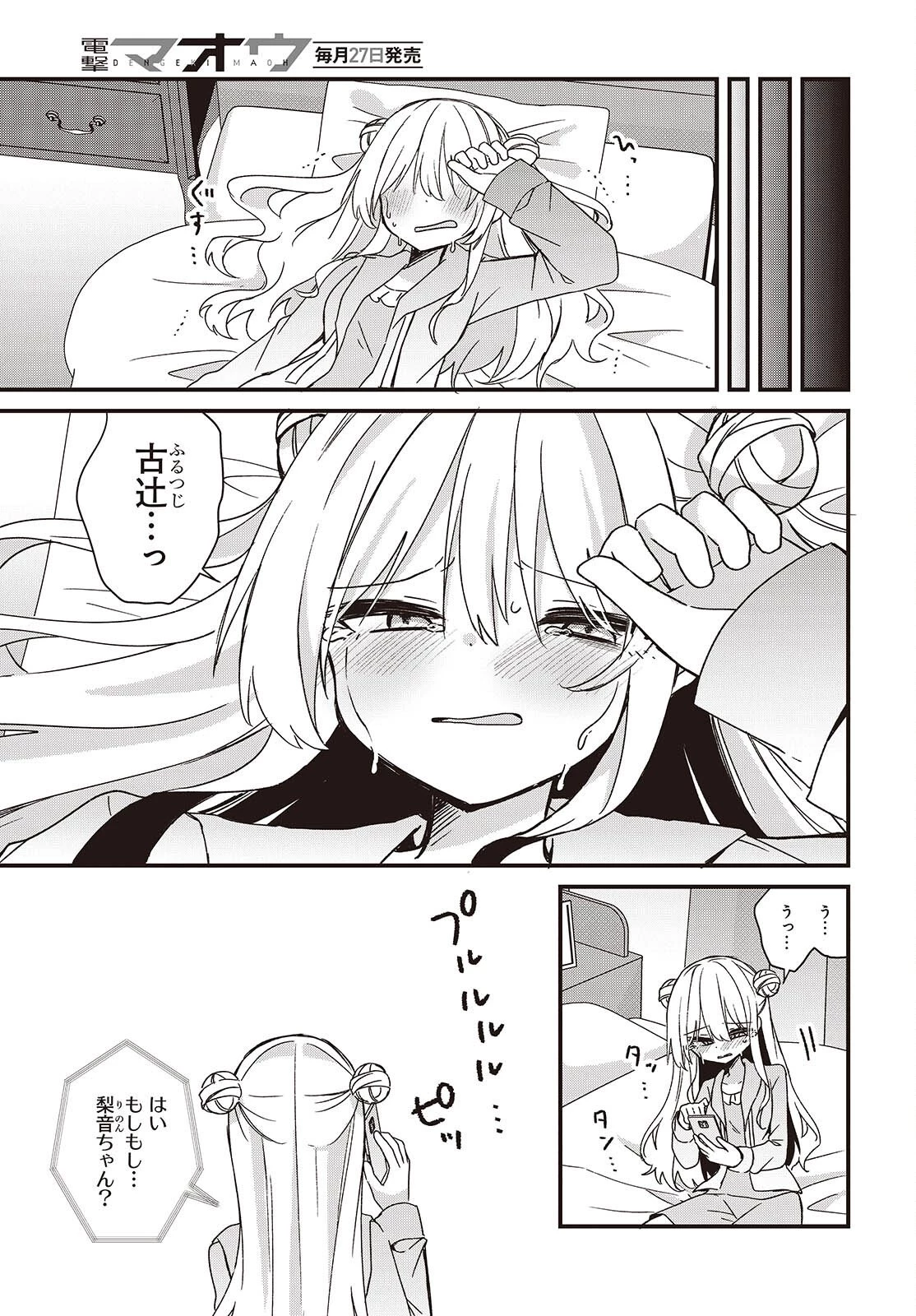 アプリコットファズ 第21話 - 29