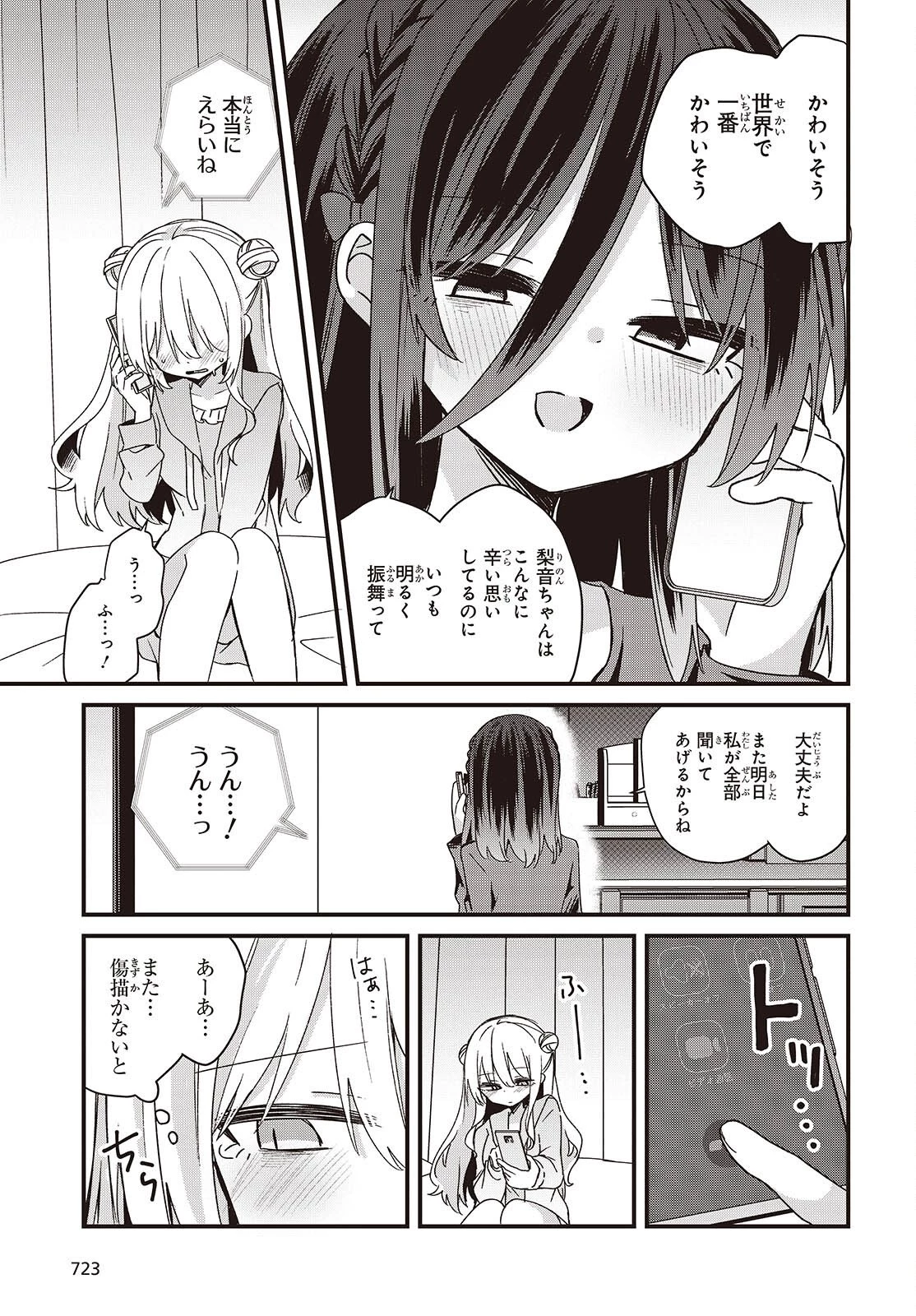 アプリコットファズ 第21話 - 31