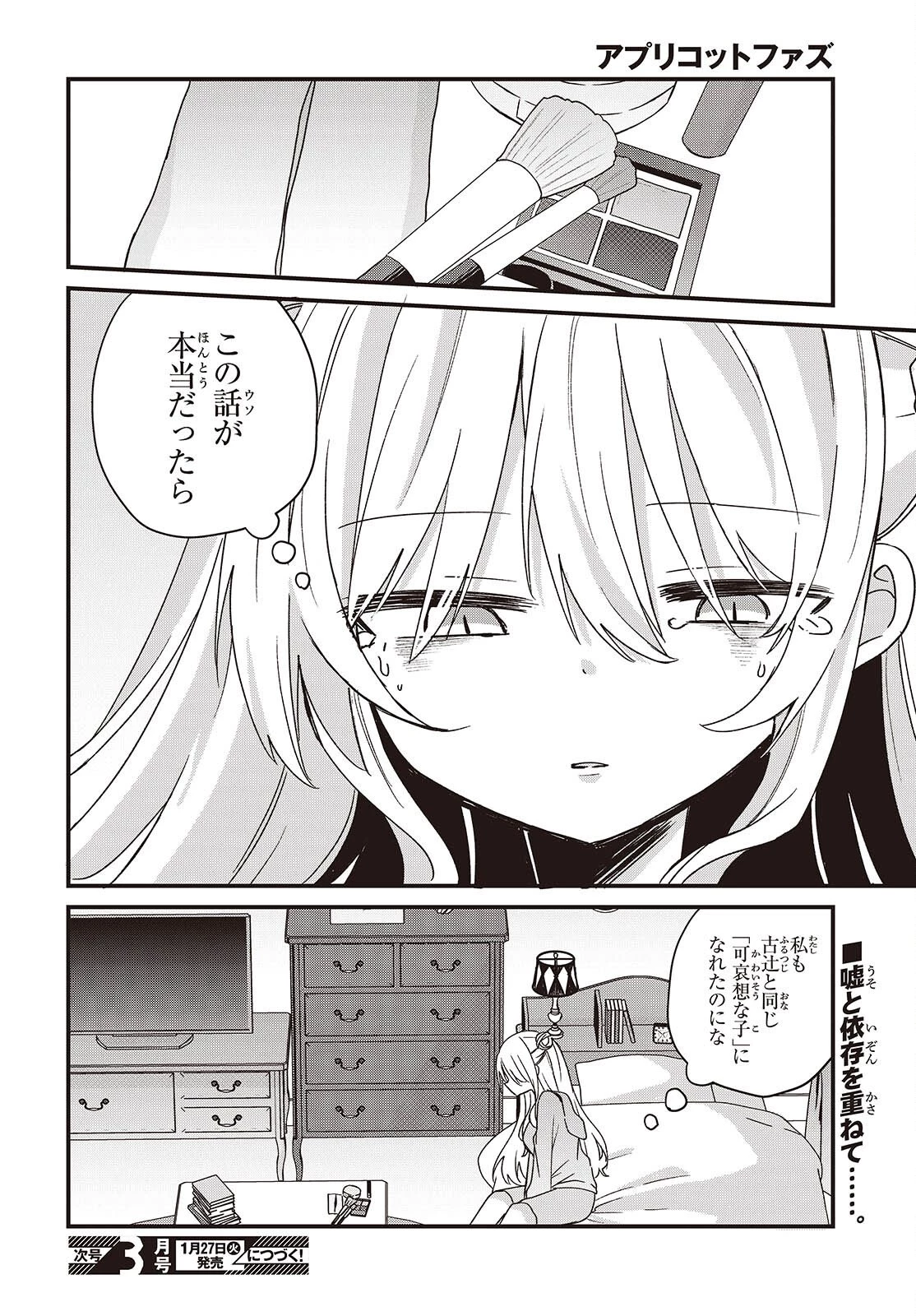 アプリコットファズ 第21話 - 32