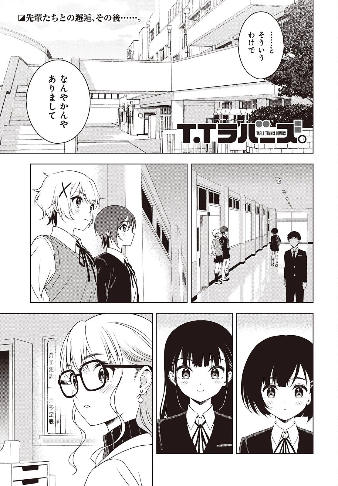 Ｔ．Ｔラバーズ。 第17話 - 1