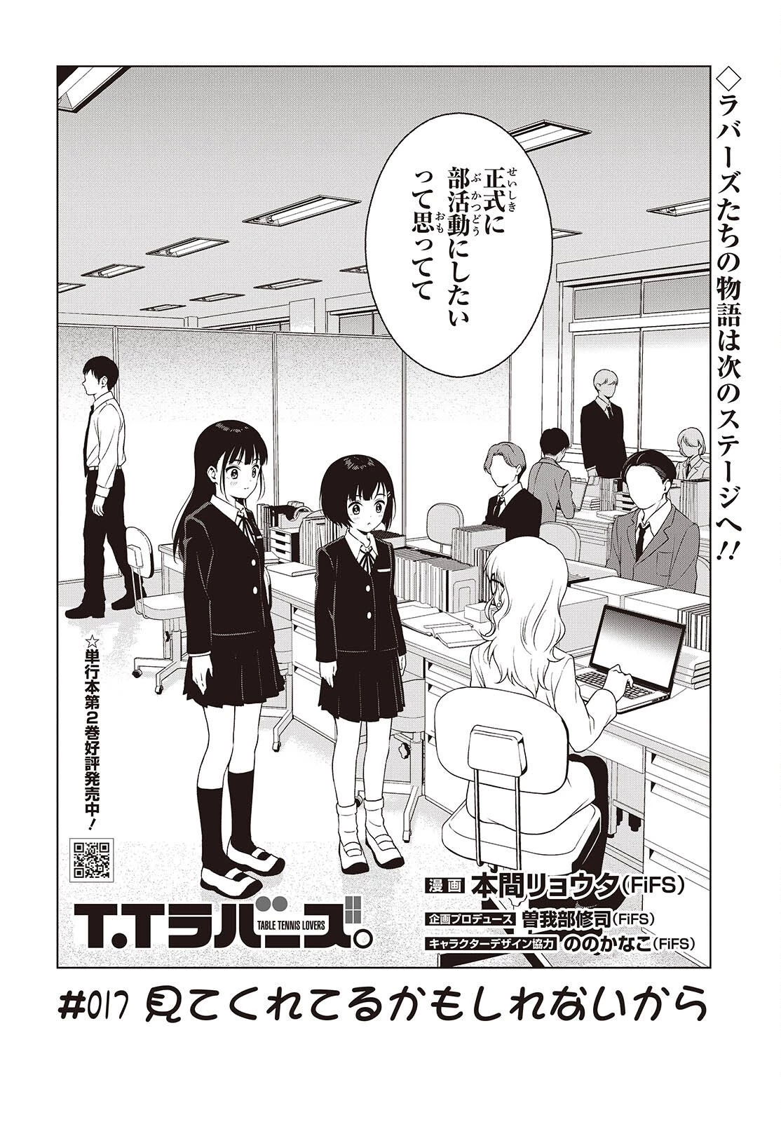 Ｔ．Ｔラバーズ。 第17話 - 2