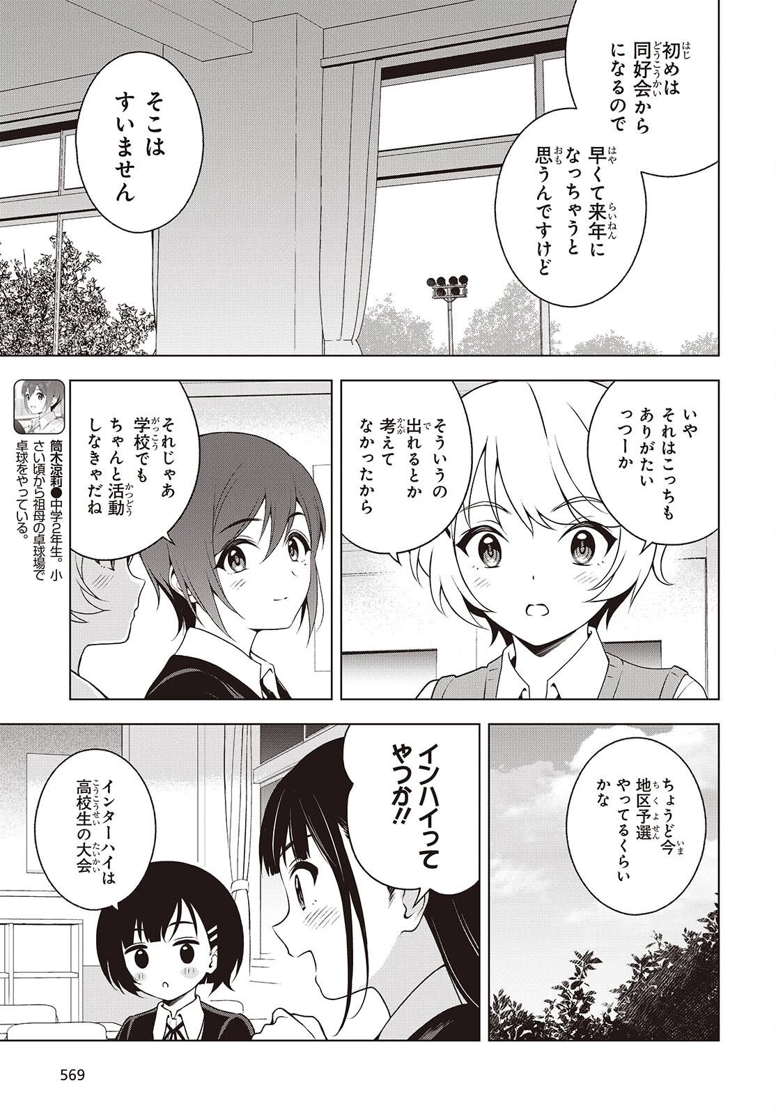 Ｔ．Ｔラバーズ。 第17話 - 5