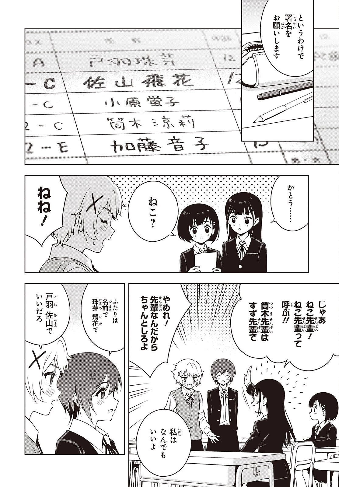 Ｔ．Ｔラバーズ。 第17話 - 8