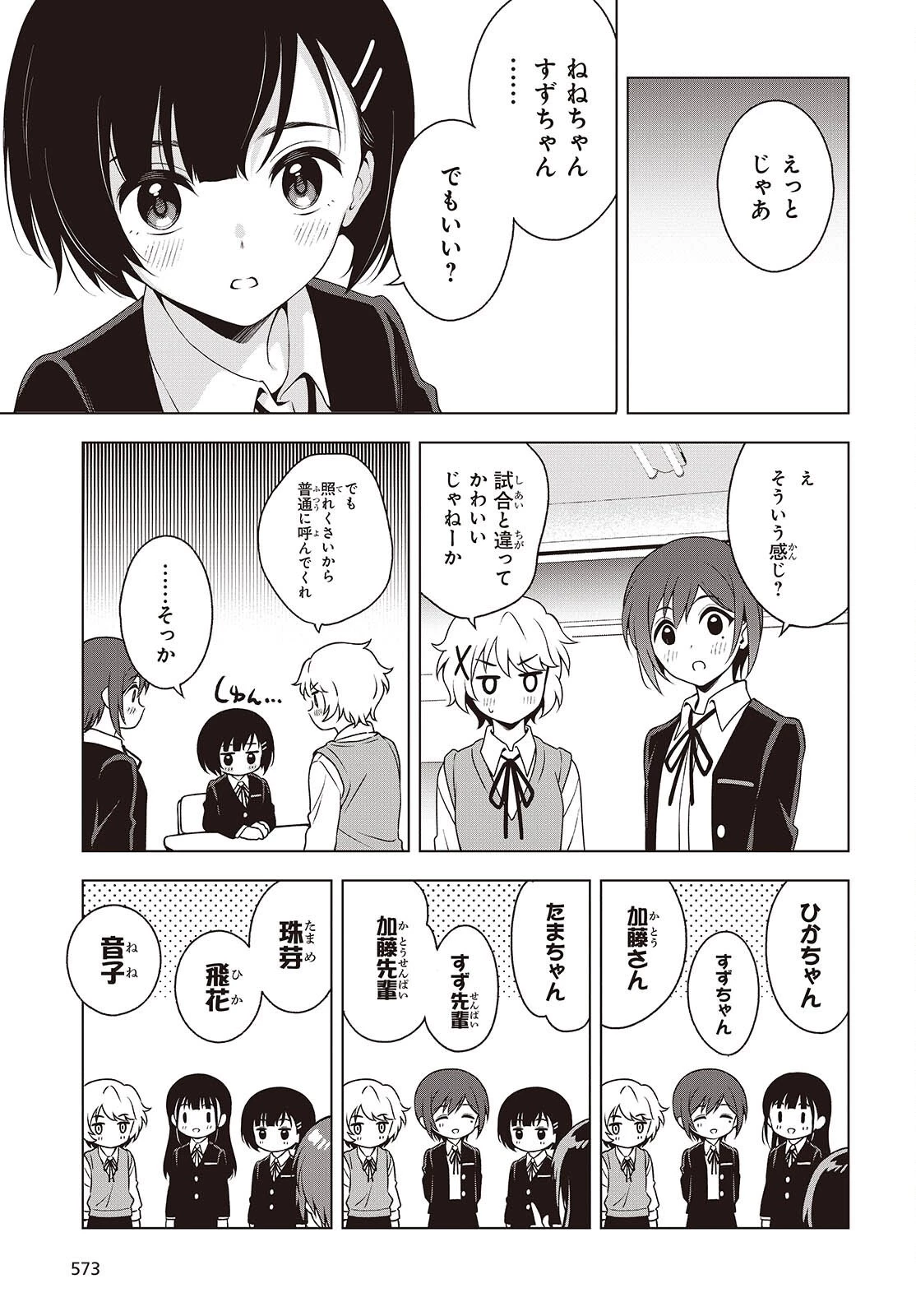 Ｔ．Ｔラバーズ。 第17話 - 9