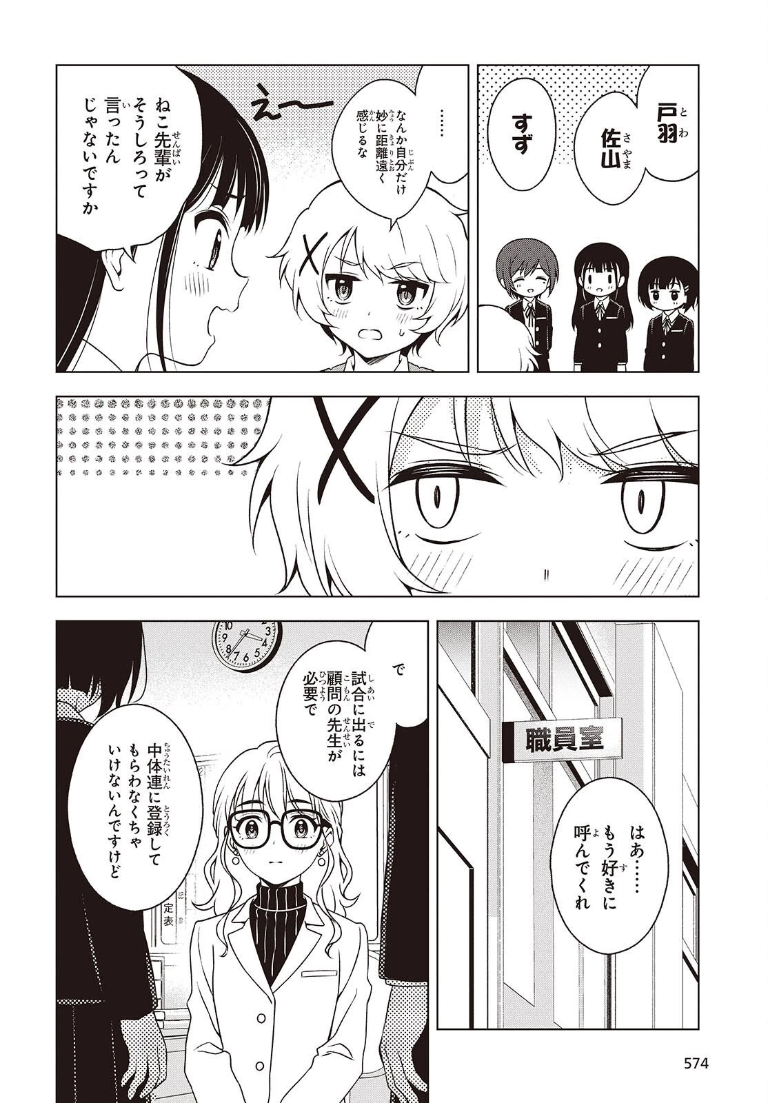 Ｔ．Ｔラバーズ。 第17話 - 10